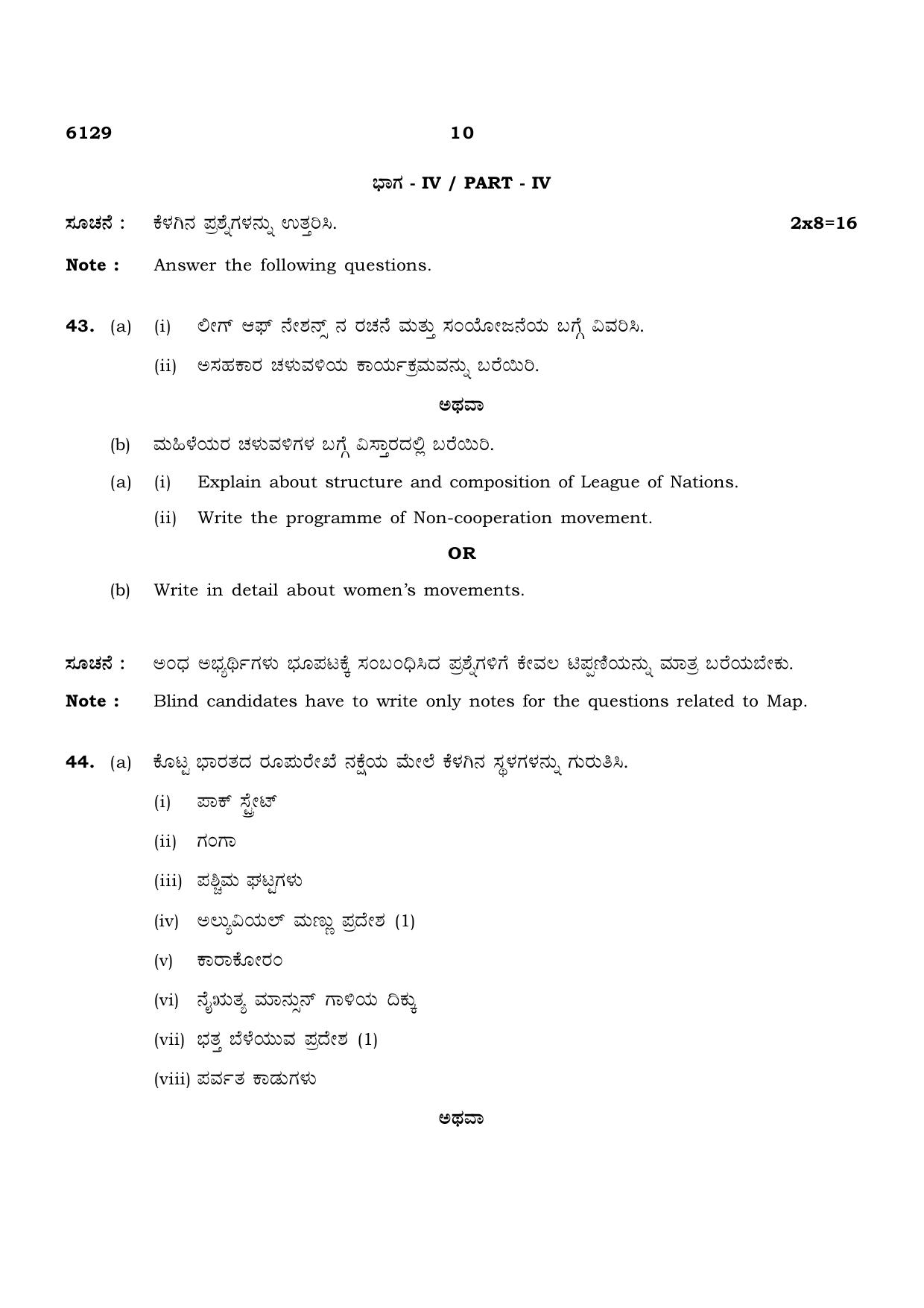 TN Class 10 2022 Question Papers (March All Subjects) - Page 294