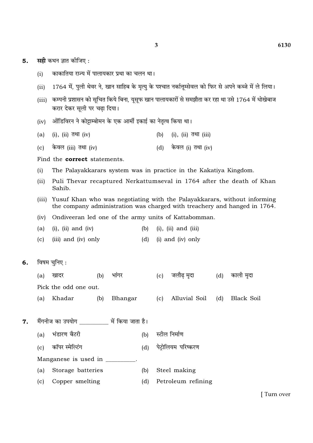 TN Class 10 2022 Question Papers (March All Subjects) - Page 299