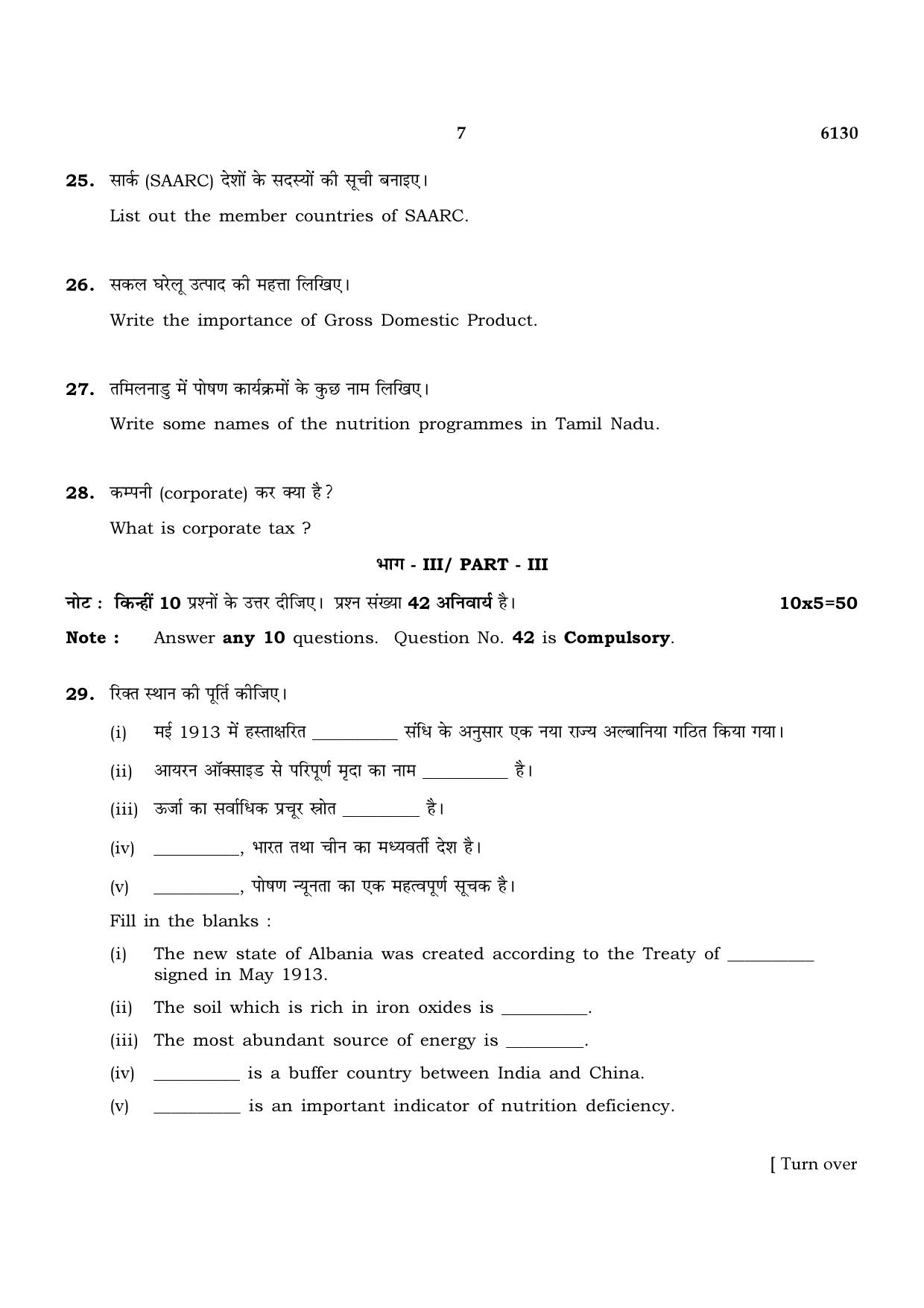 TN Class 10 2022 Question Papers (March All Subjects) - Page 303