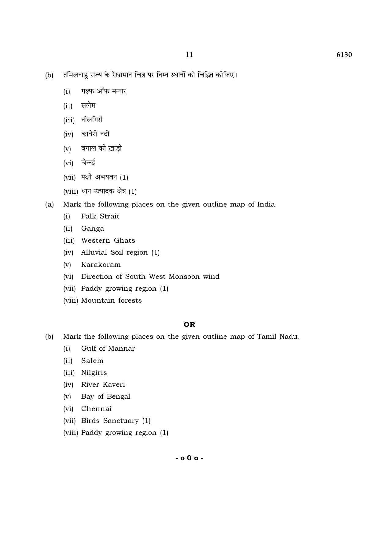 TN Class 10 2022 Question Papers (March All Subjects) - Page 307