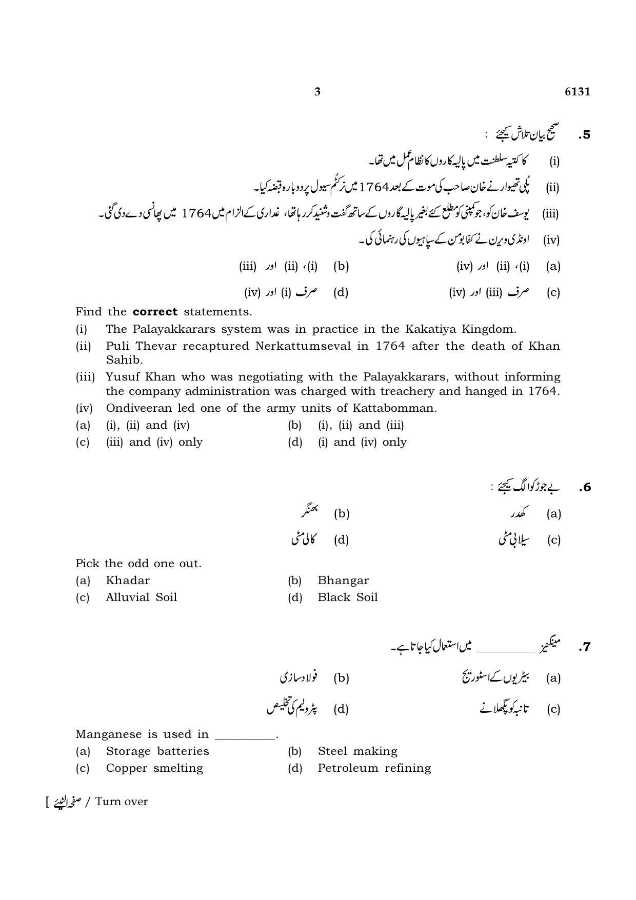TN Class 10 2022 Question Papers (March All Subjects) - Page 311