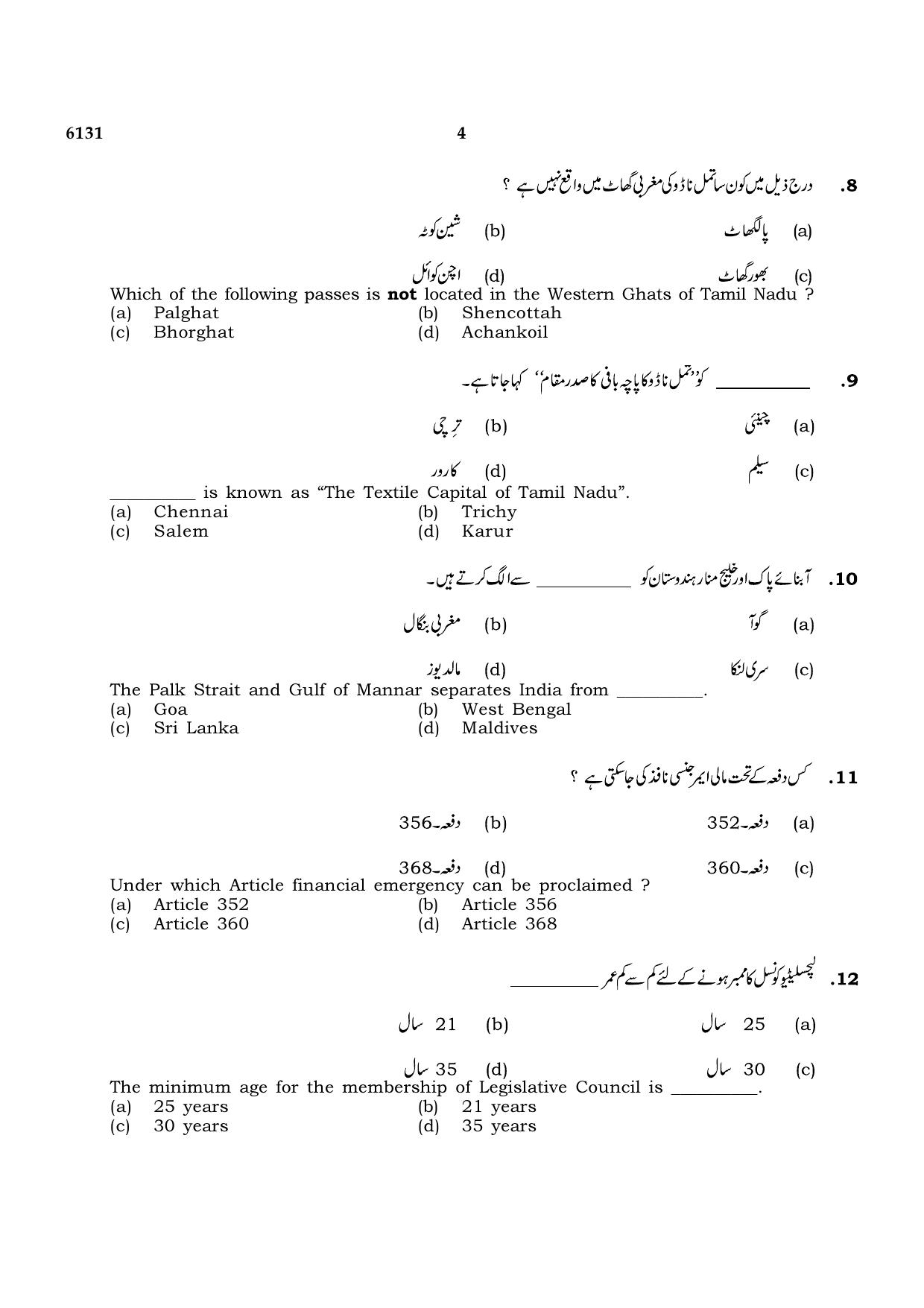 TN Class 10 2022 Question Papers (March All Subjects) - Page 312