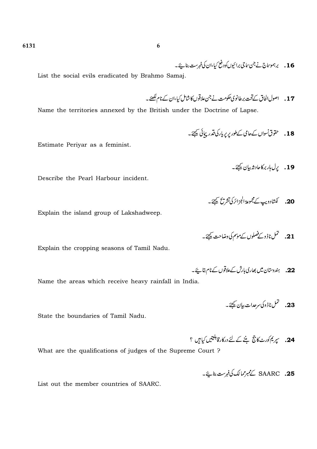 TN Class 10 2022 Question Papers (March All Subjects) - Page 314