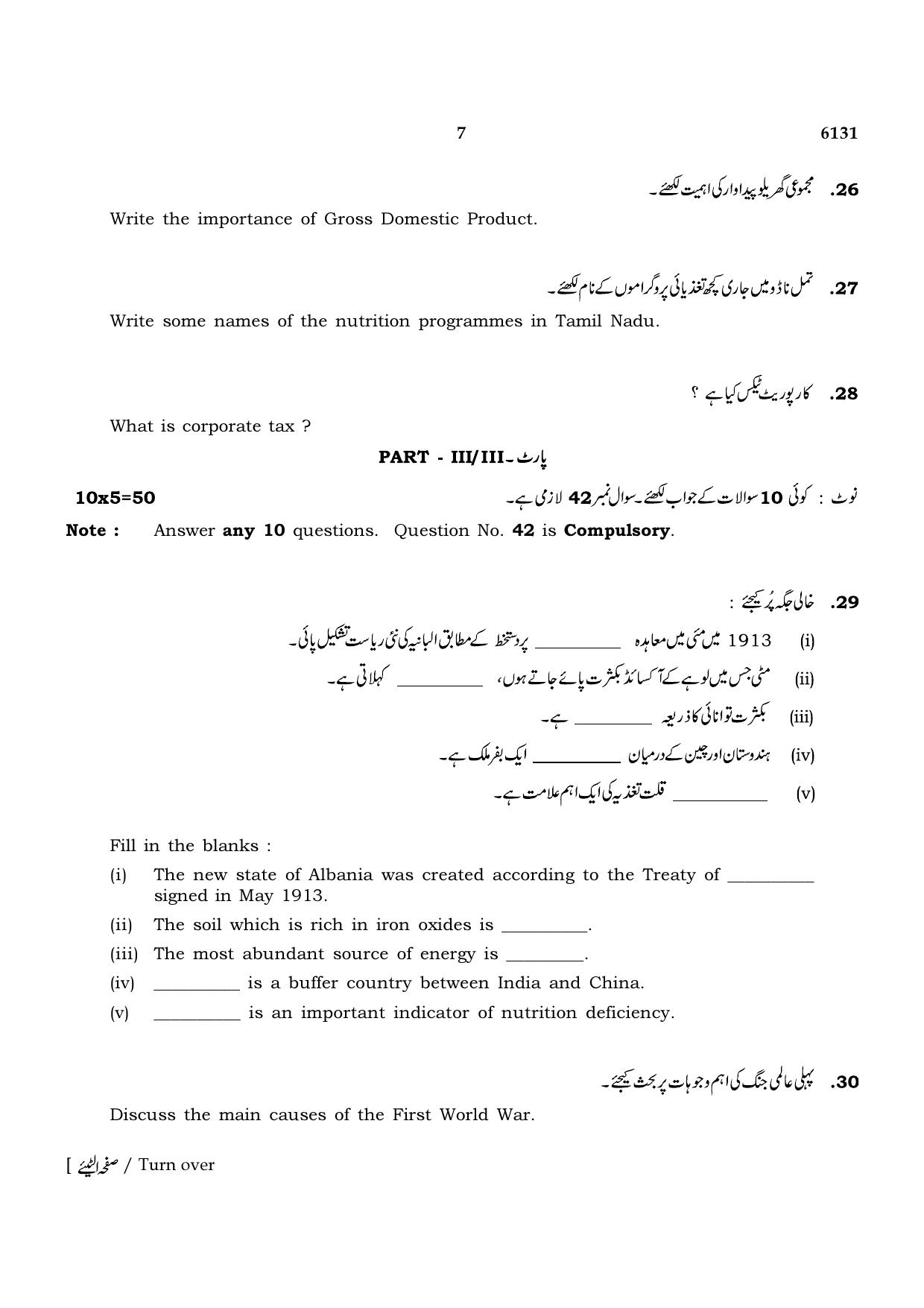 TN Class 10 2022 Question Papers (March All Subjects) - Page 315