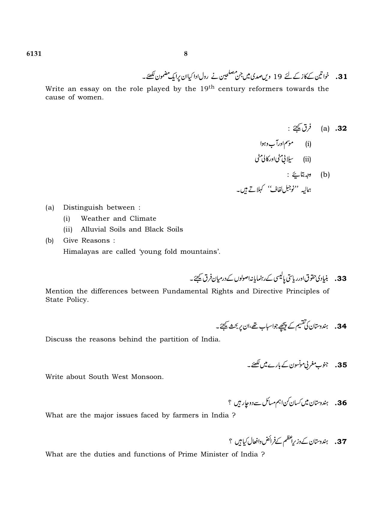 TN Class 10 2022 Question Papers (March All Subjects) - Page 316