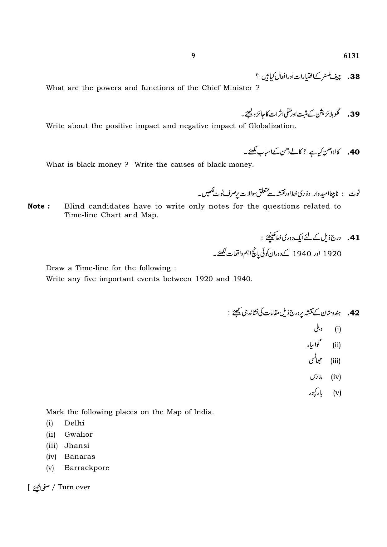 TN Class 10 2022 Question Papers (March All Subjects) - Page 317