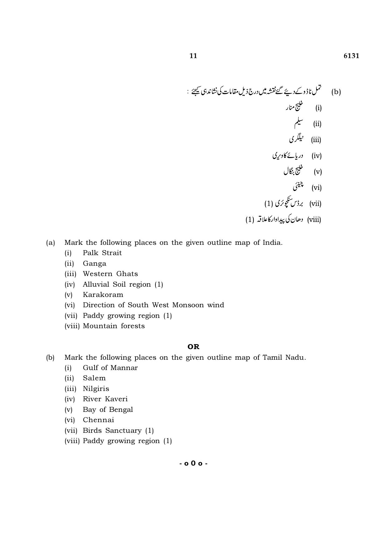 TN Class 10 2022 Question Papers (March All Subjects) - Page 319
