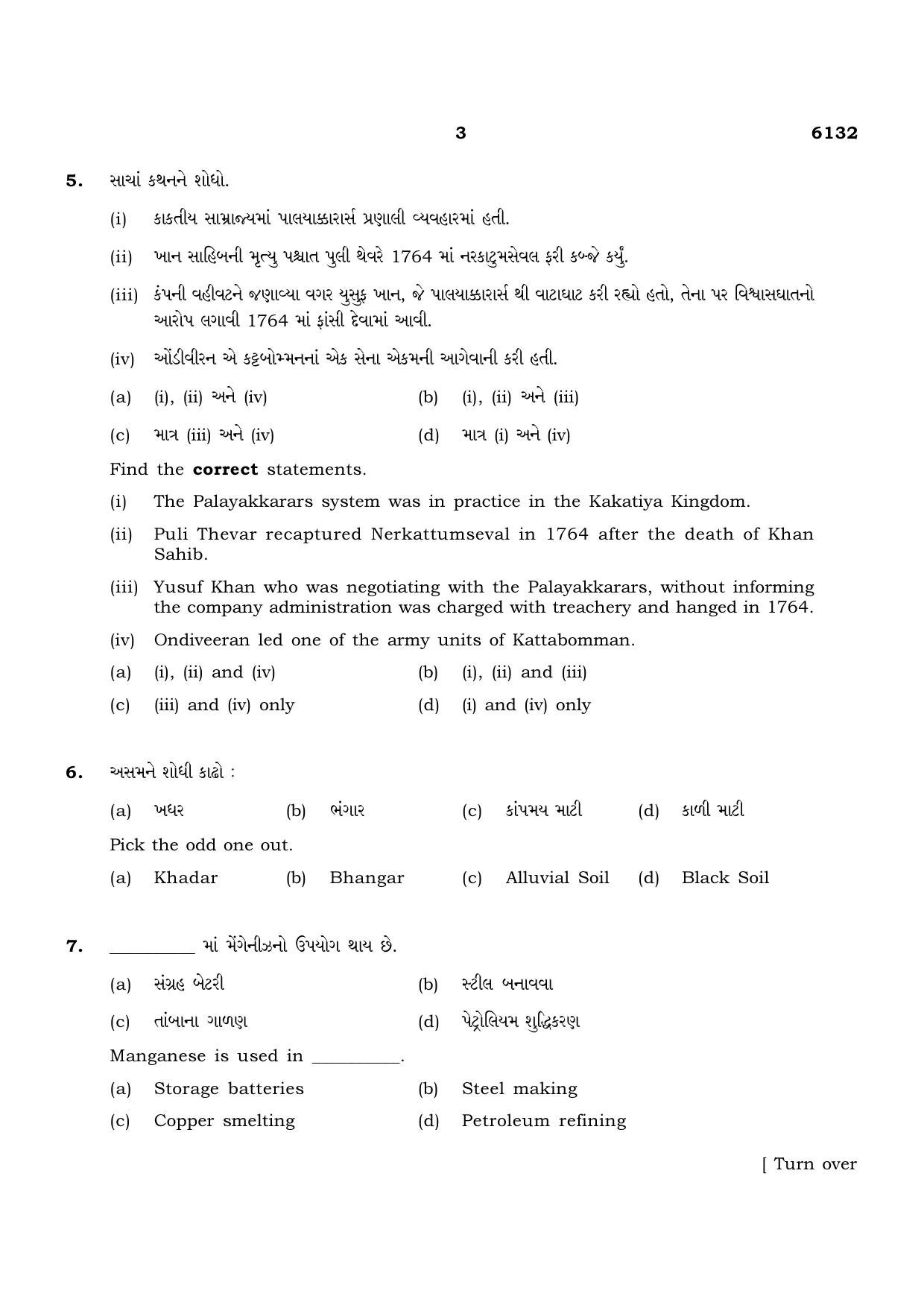 TN Class 10 2022 Question Papers (March All Subjects) - Page 323
