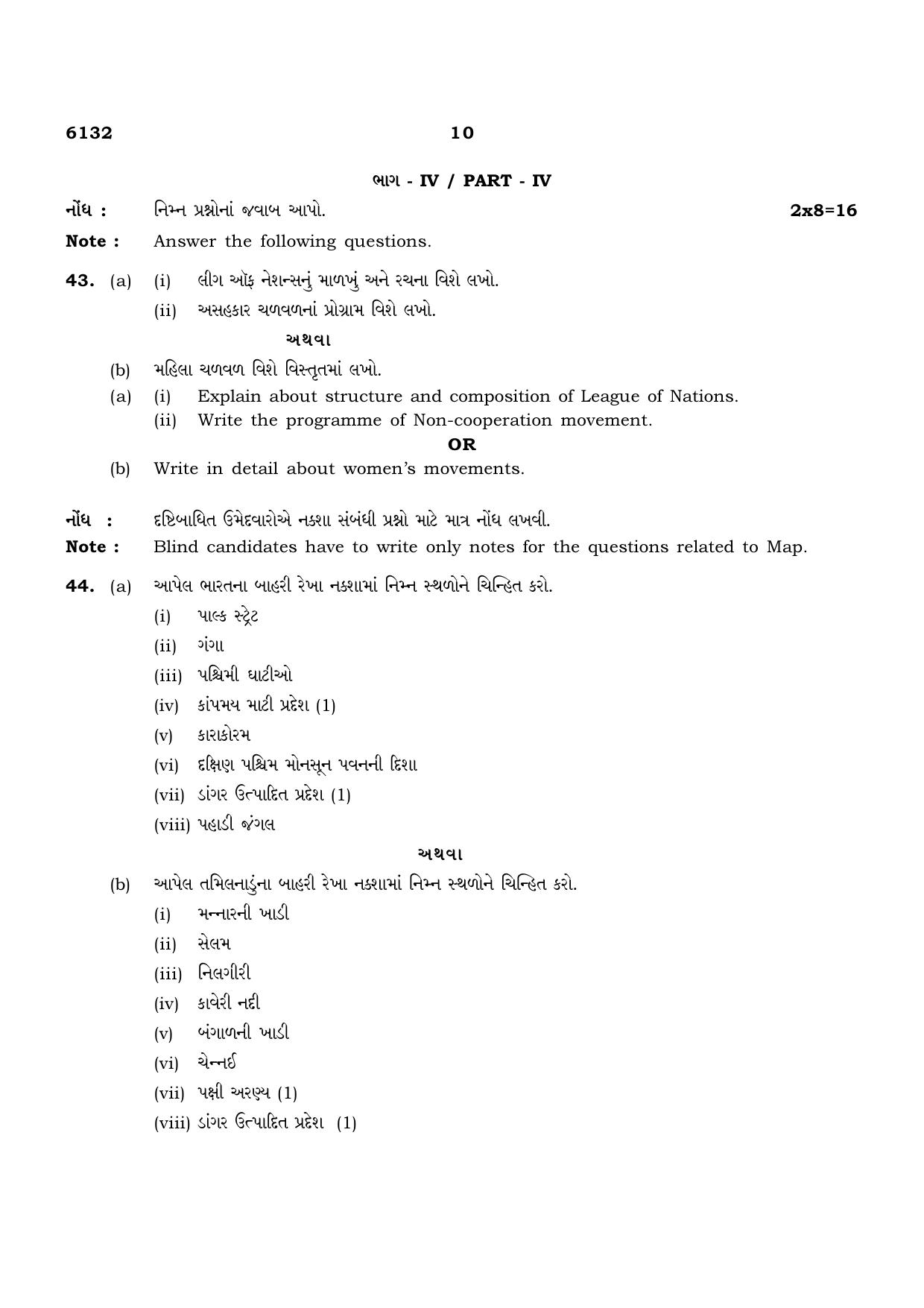 TN Class 10 2022 Question Papers (March All Subjects) - Page 330