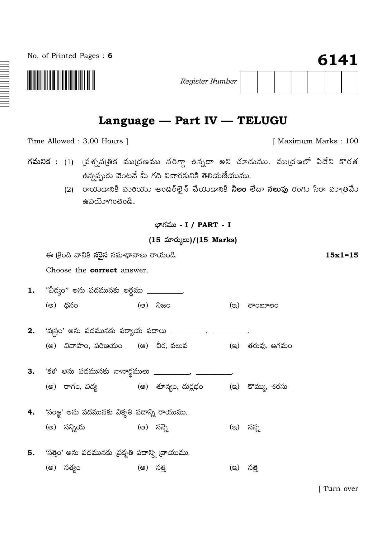 TN Class 10 2022 Question Papers (March All Subjects) - Page 333