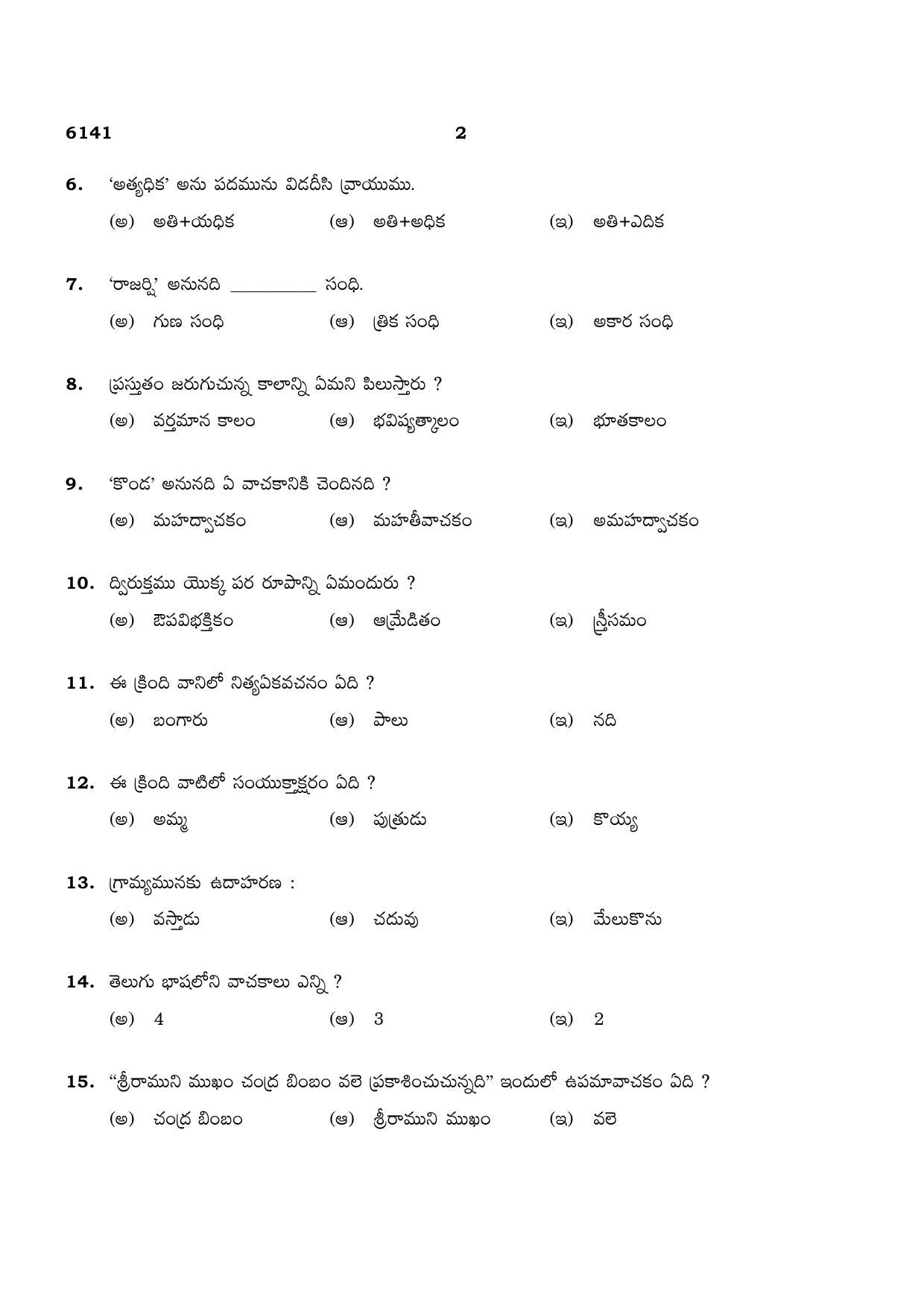 TN Class 10 2022 Question Papers (March All Subjects) - Page 334