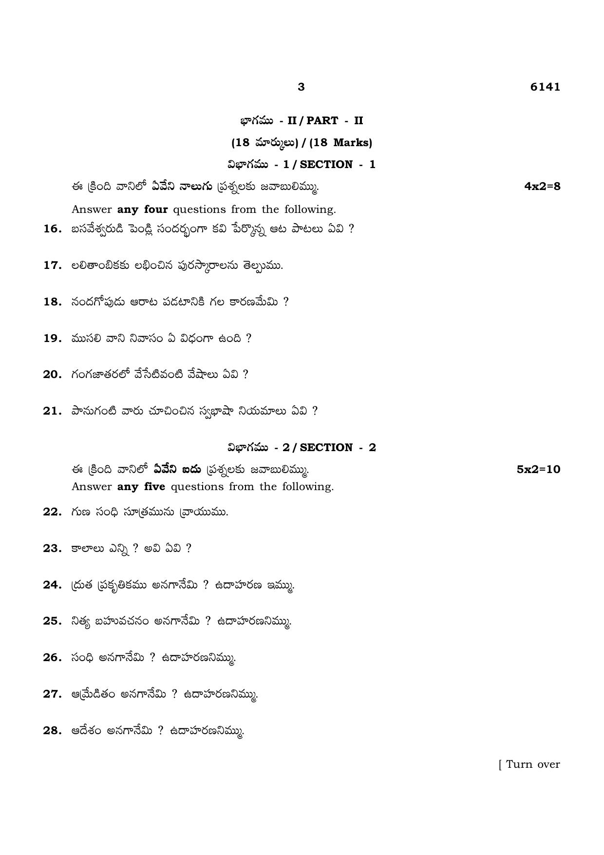 TN Class 10 2022 Question Papers (March All Subjects) - Page 335