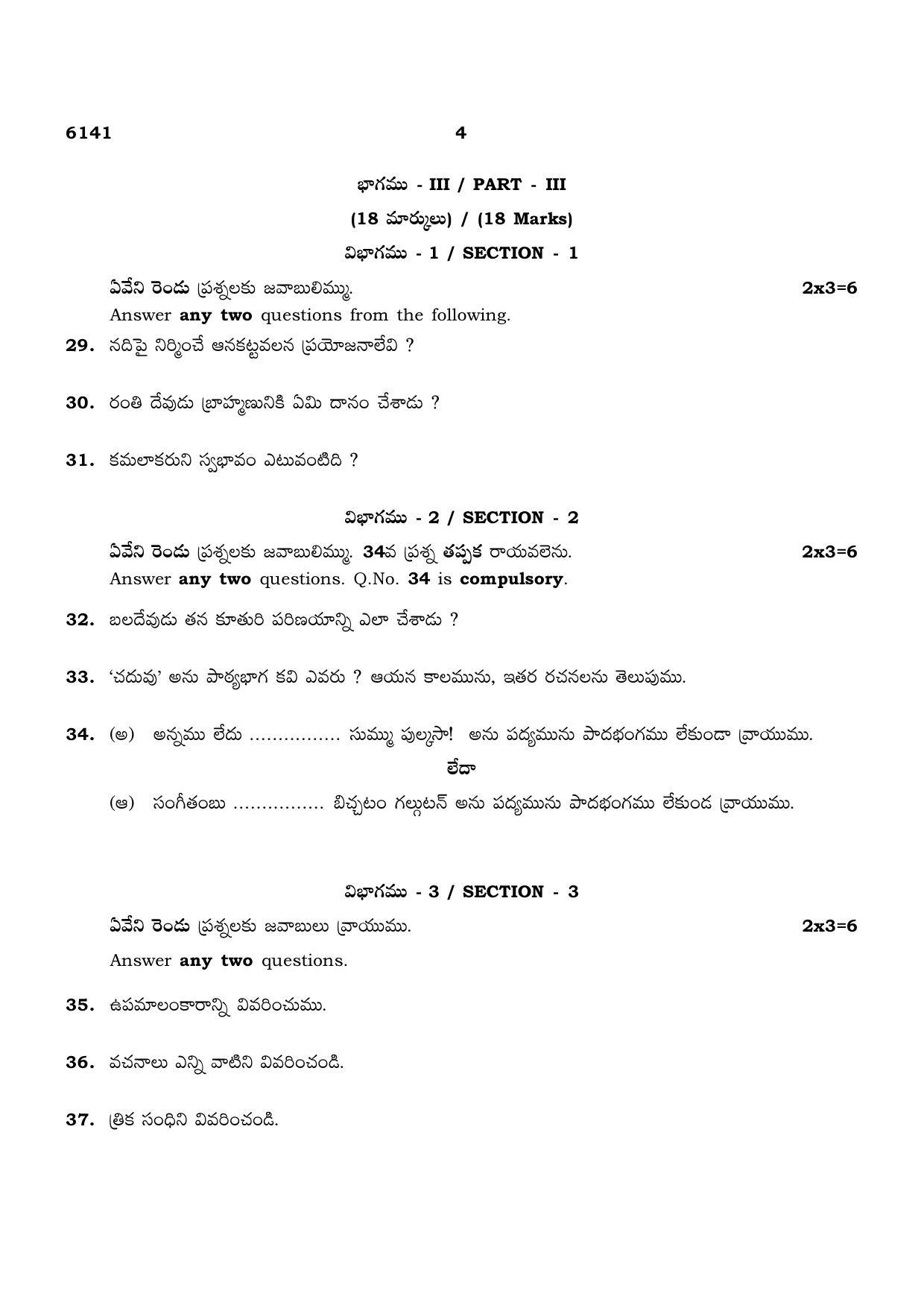 TN Class 10 2022 Question Papers (March All Subjects) - Page 336