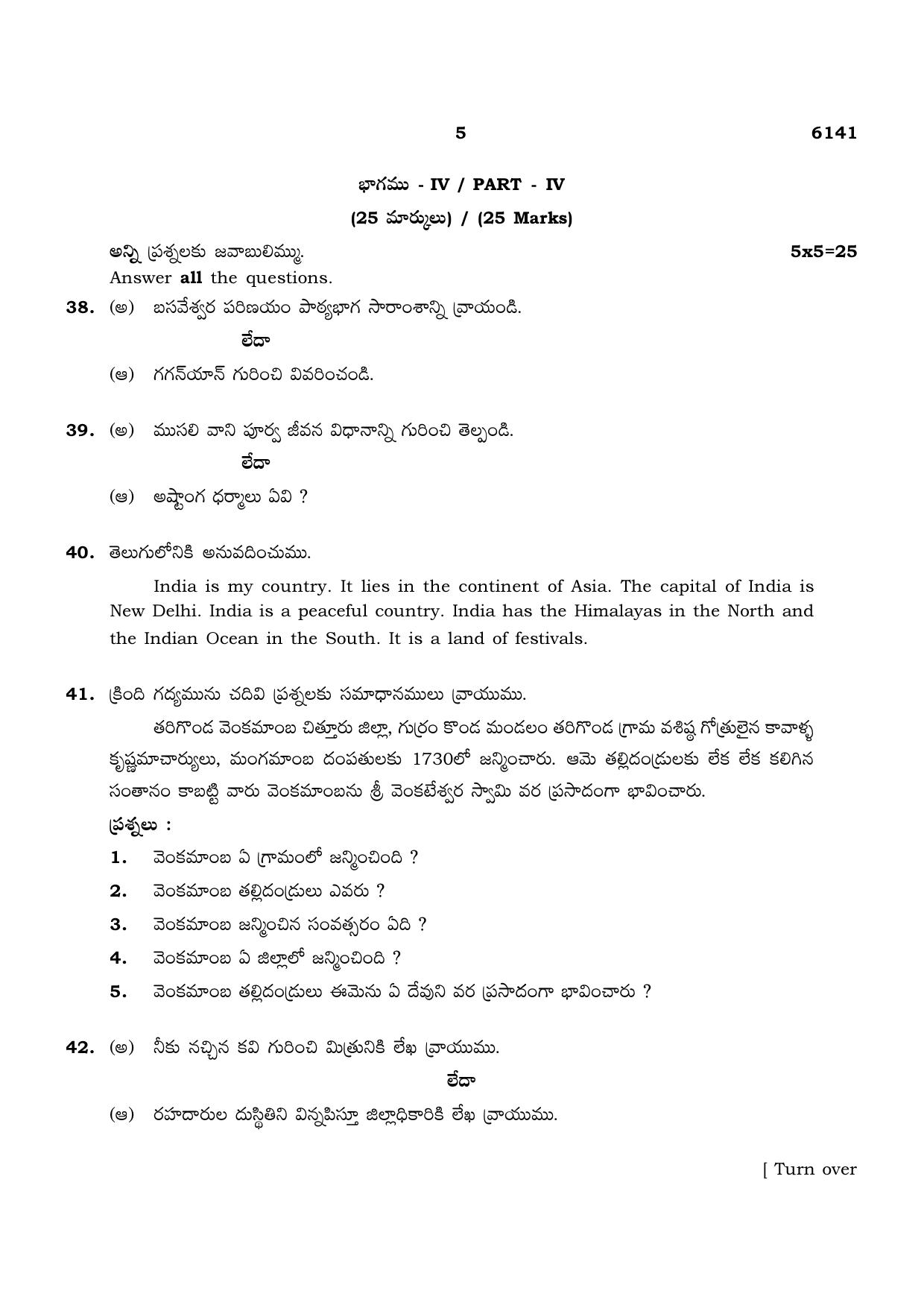 TN Class 10 2022 Question Papers (March All Subjects) - Page 337