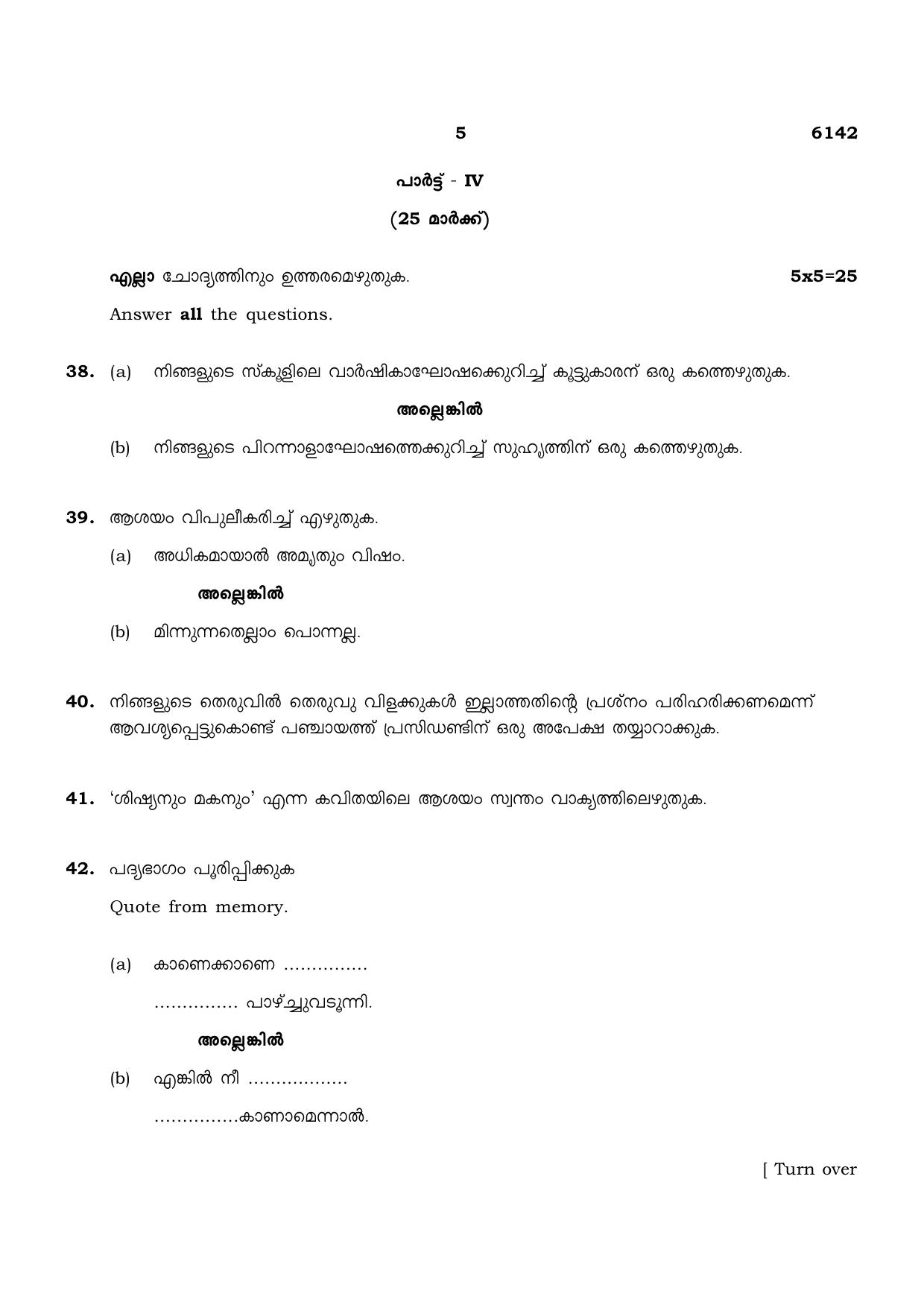 TN Class 10 2022 Question Papers (March All Subjects) - Page 343