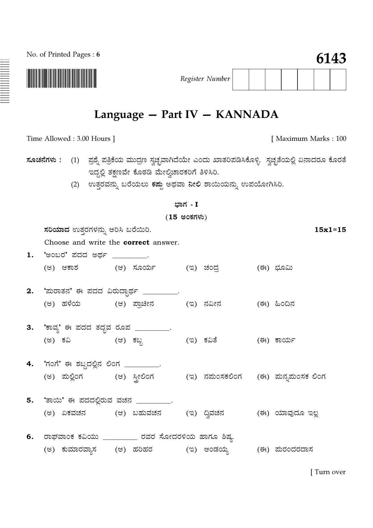 TN Class 10 2022 Question Papers (March All Subjects) - Page 345