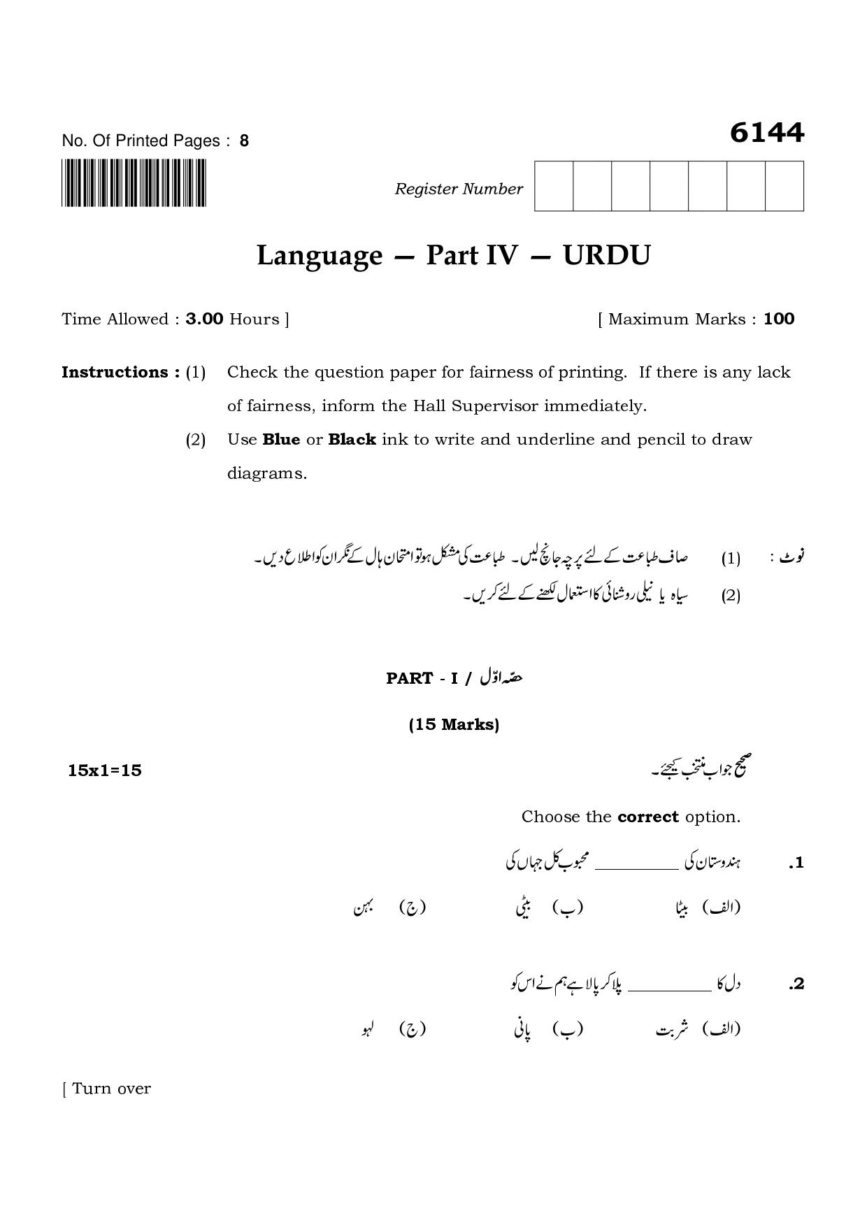 TN Class 10 2022 Question Papers (March All Subjects) - Page 351