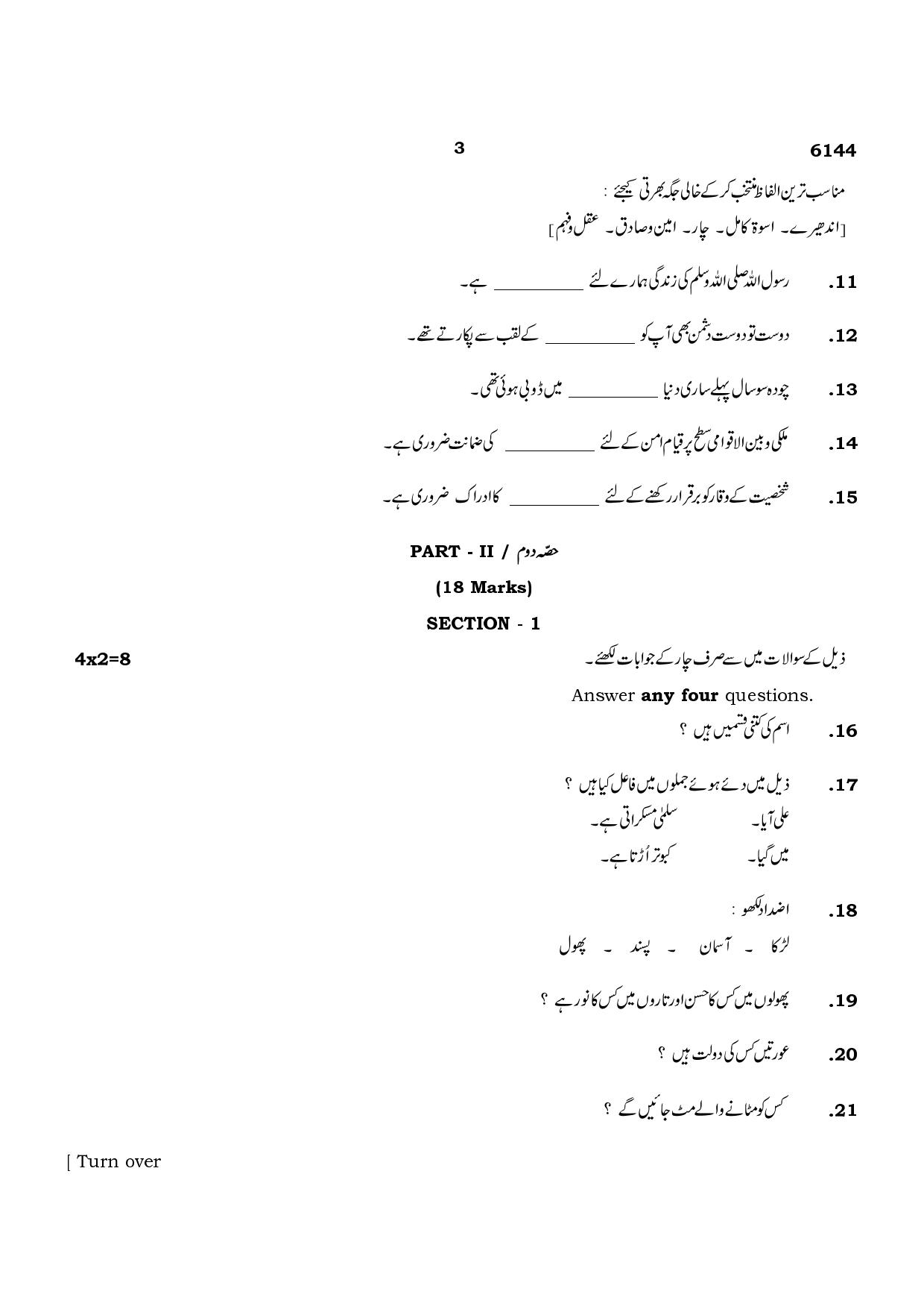 TN Class 10 2022 Question Papers (March All Subjects) - Page 353