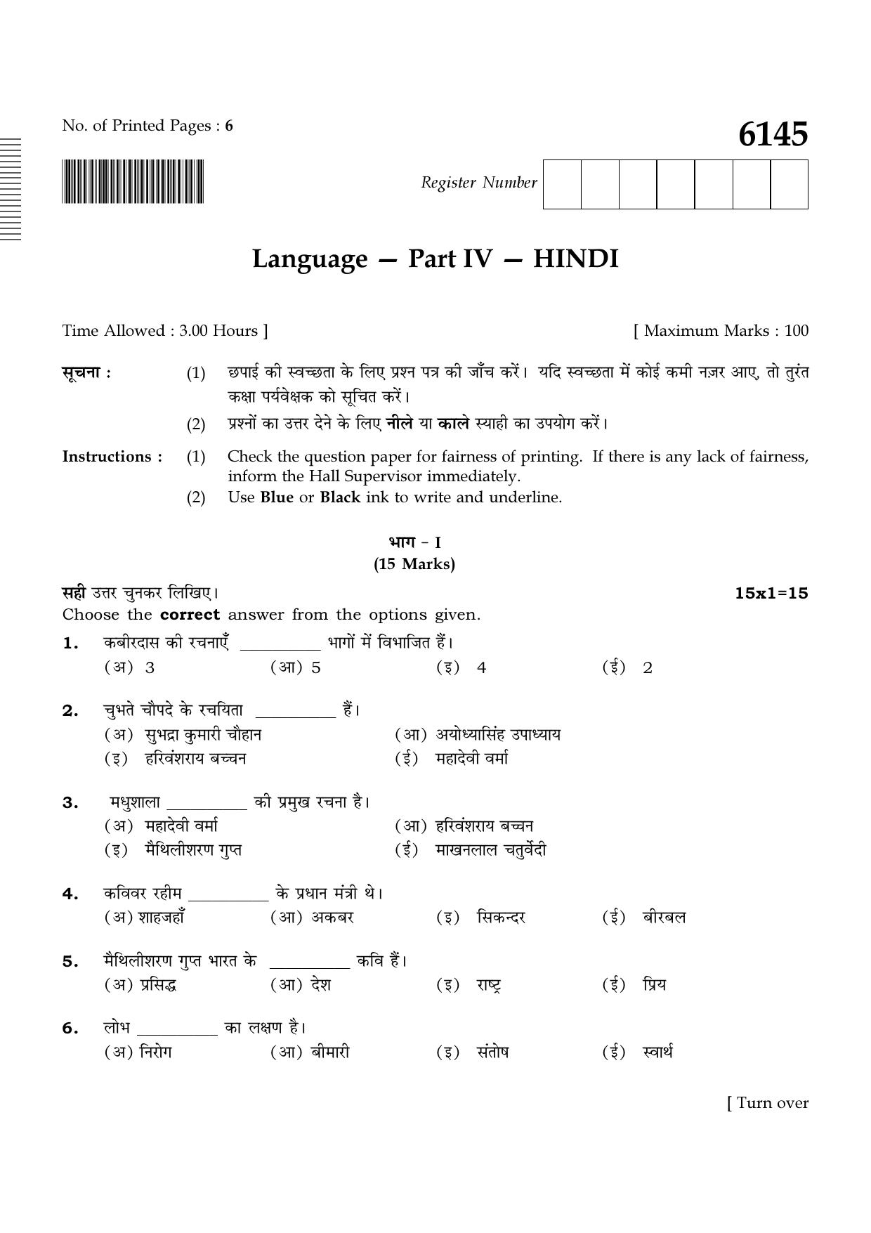 TN Class 10 2022 Question Papers (March All Subjects) - Page 359