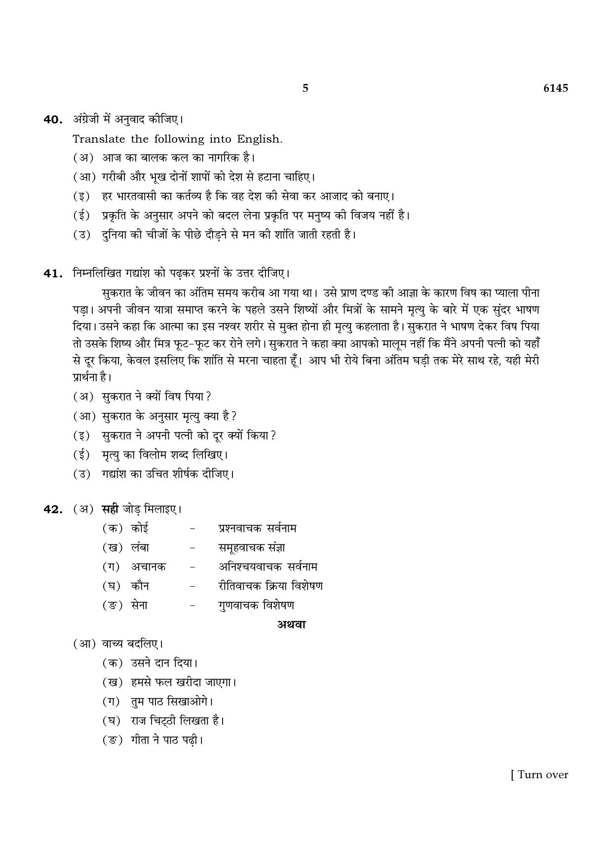 TN Class 10 2022 Question Papers (March All Subjects) - Page 363