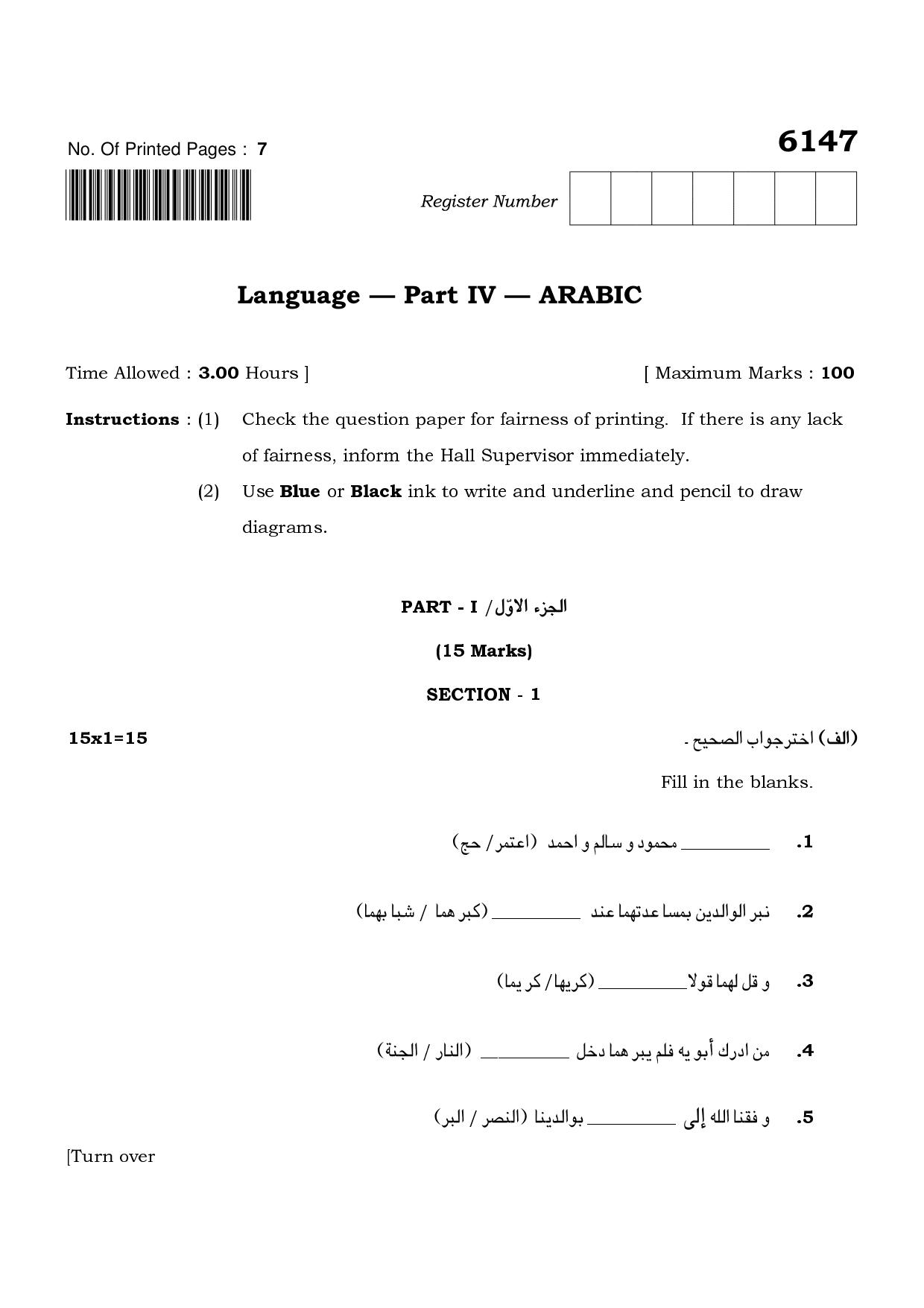 TN Class 10 2022 Question Papers (March All Subjects) - Page 371