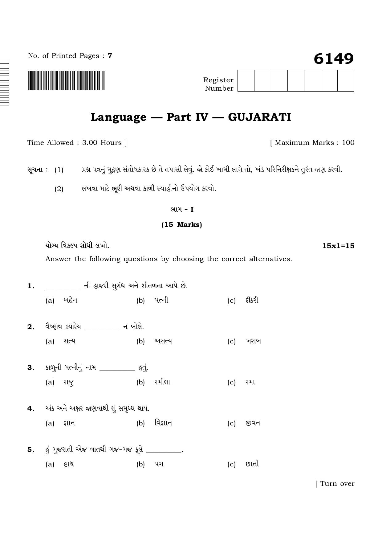 TN Class 10 2022 Question Papers (March All Subjects) - Page 386