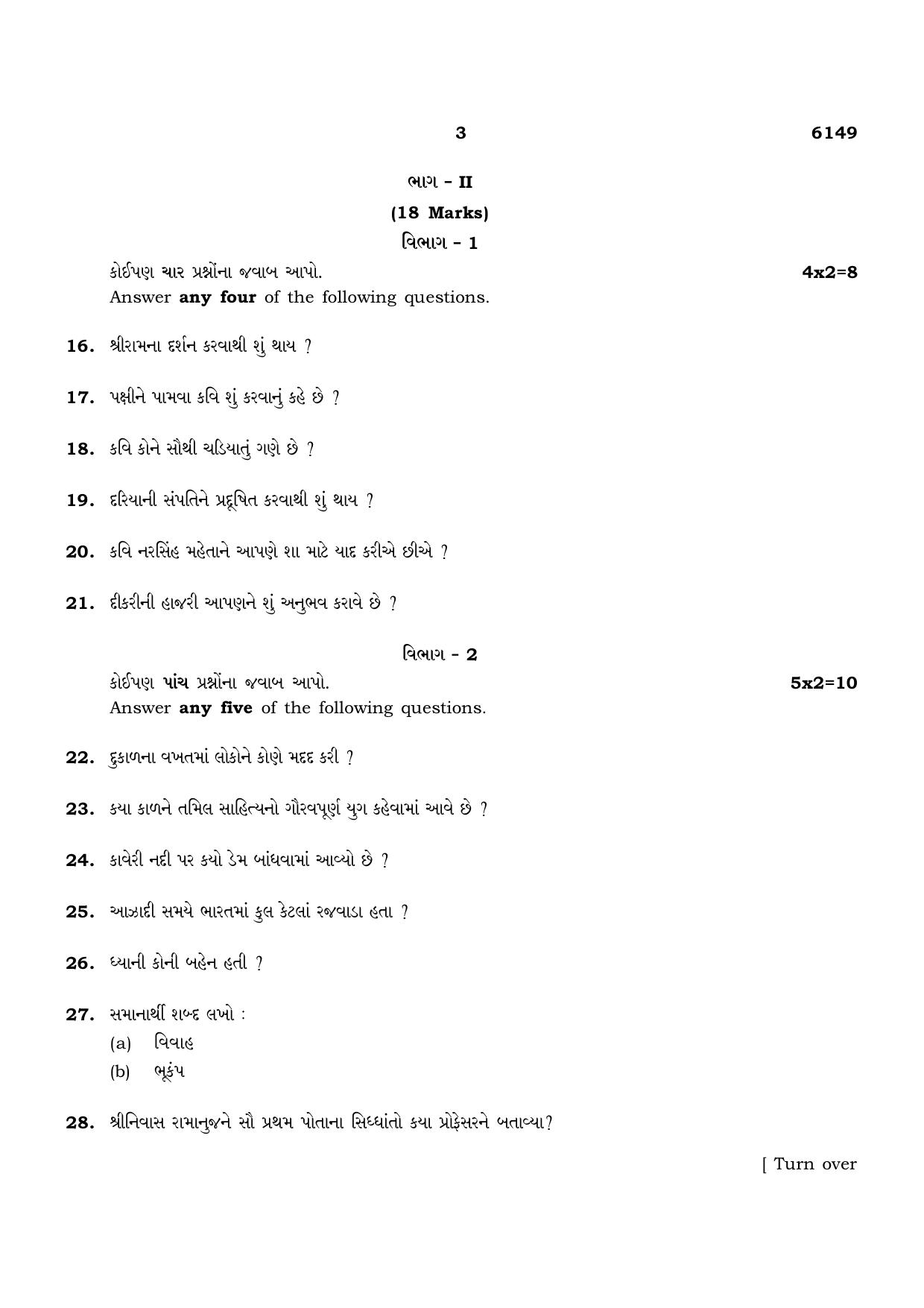 TN Class 10 2022 Question Papers (March All Subjects) - Page 388