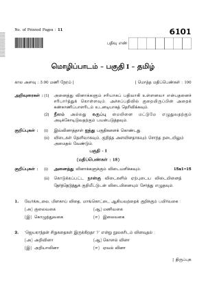 TN Class 10 2022 Question Papers (March All Subjects)
