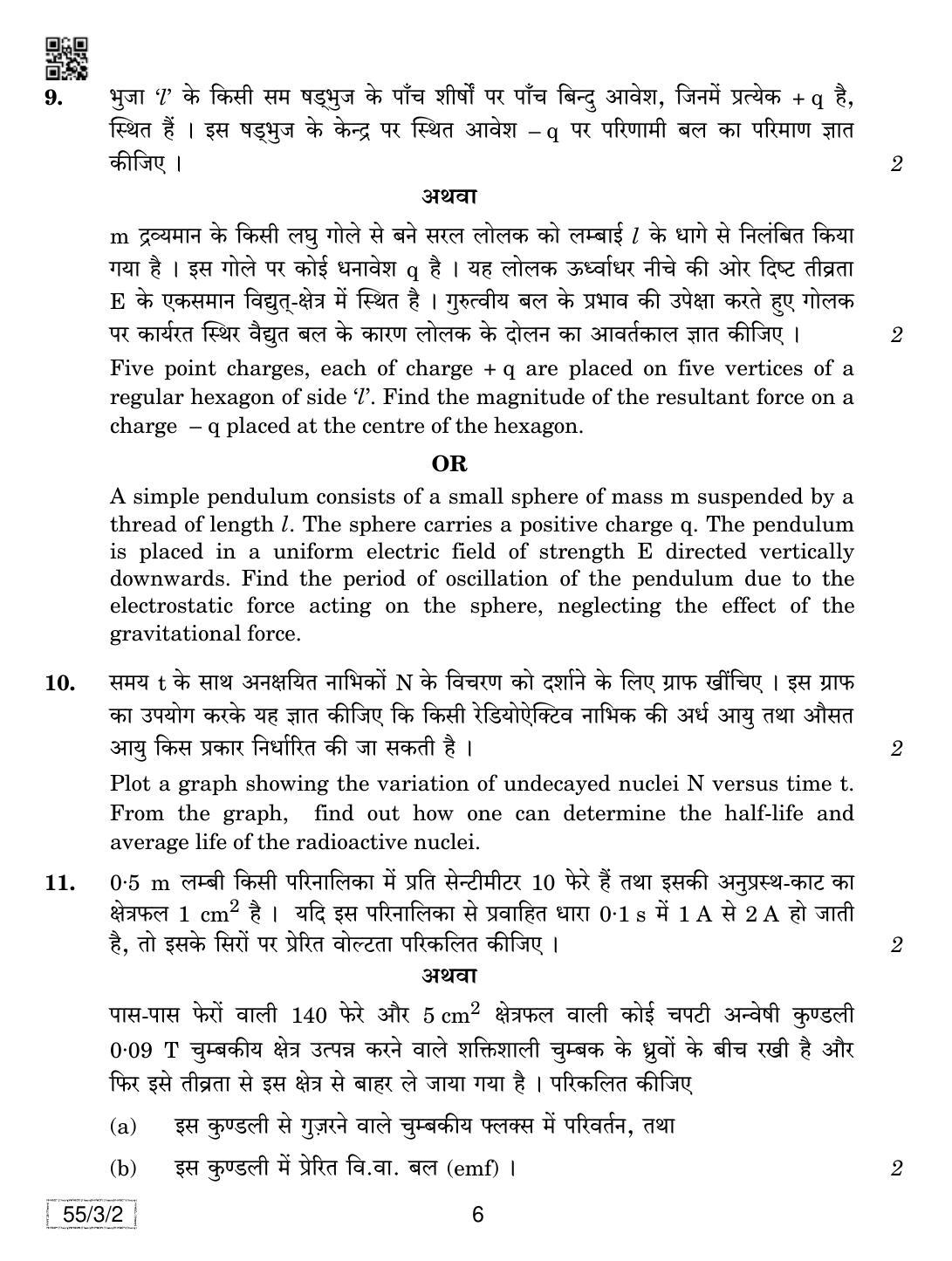 CBSE Class 12 55-3-2 Physics 2019 Question Paper - Page 6