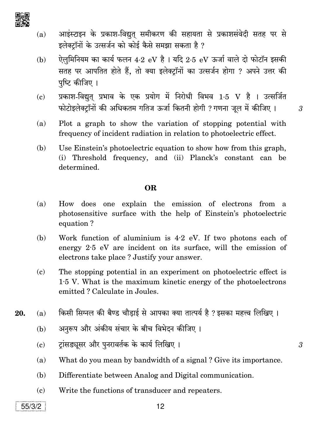CBSE Class 12 55-3-2 Physics 2019 Question Paper - Page 12