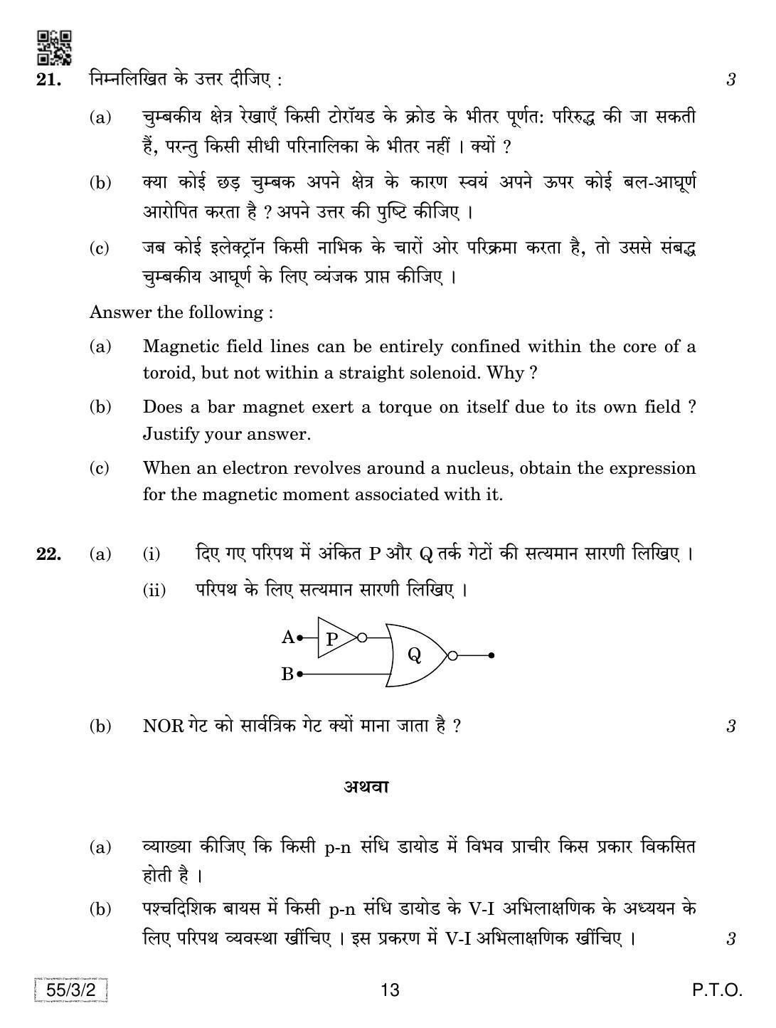 CBSE Class 12 55-3-2 Physics 2019 Question Paper - Page 13