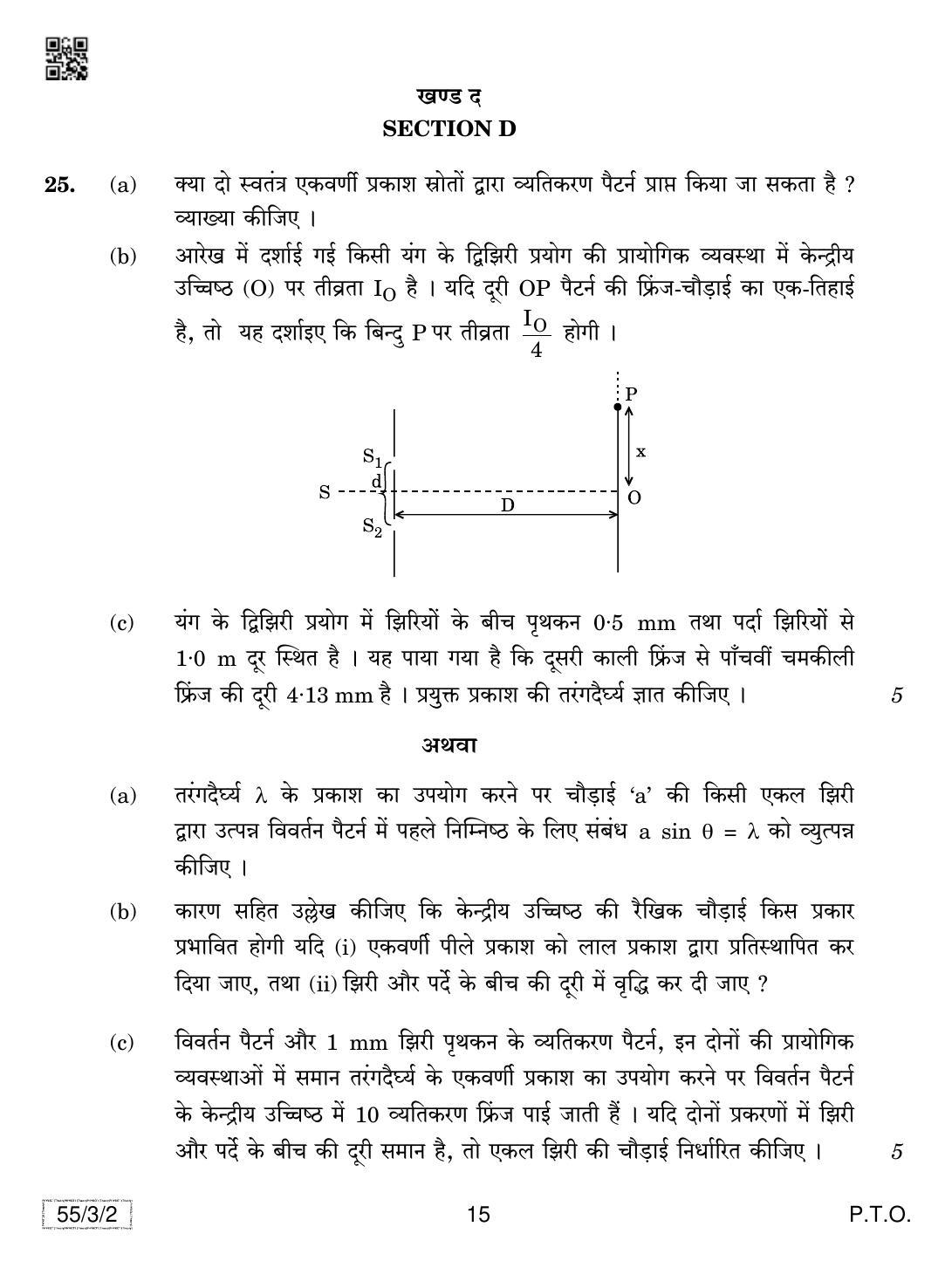 CBSE Class 12 55-3-2 Physics 2019 Question Paper - Page 15