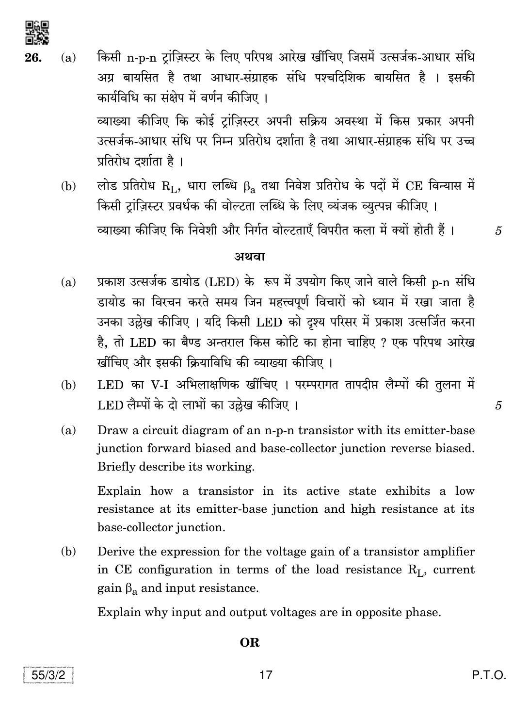 CBSE Class 12 55-3-2 Physics 2019 Question Paper - Page 17