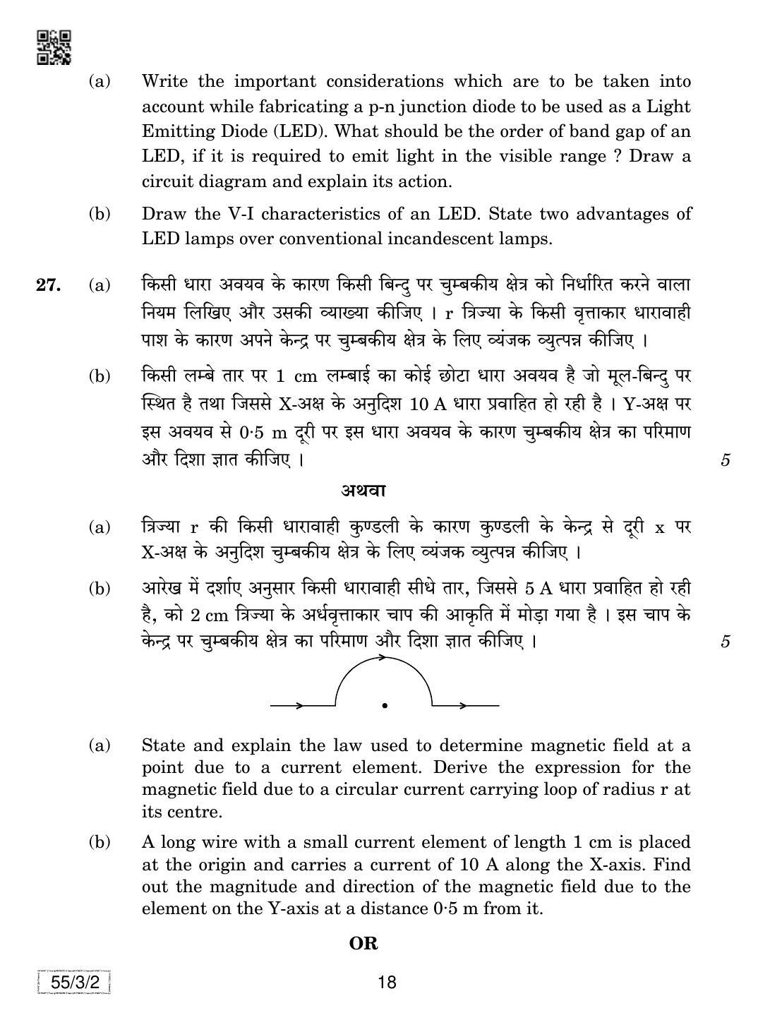 CBSE Class 12 55-3-2 Physics 2019 Question Paper - Page 18