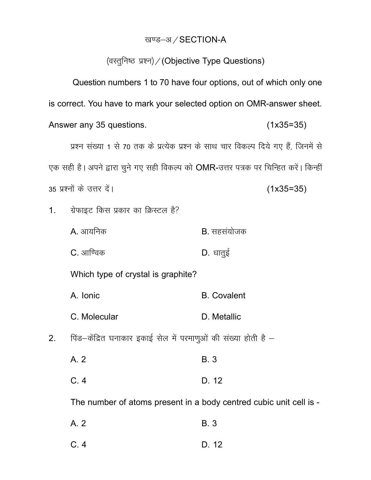 Bihar Board Class 12th Model Paper 2022 - Chemistry - Page 3