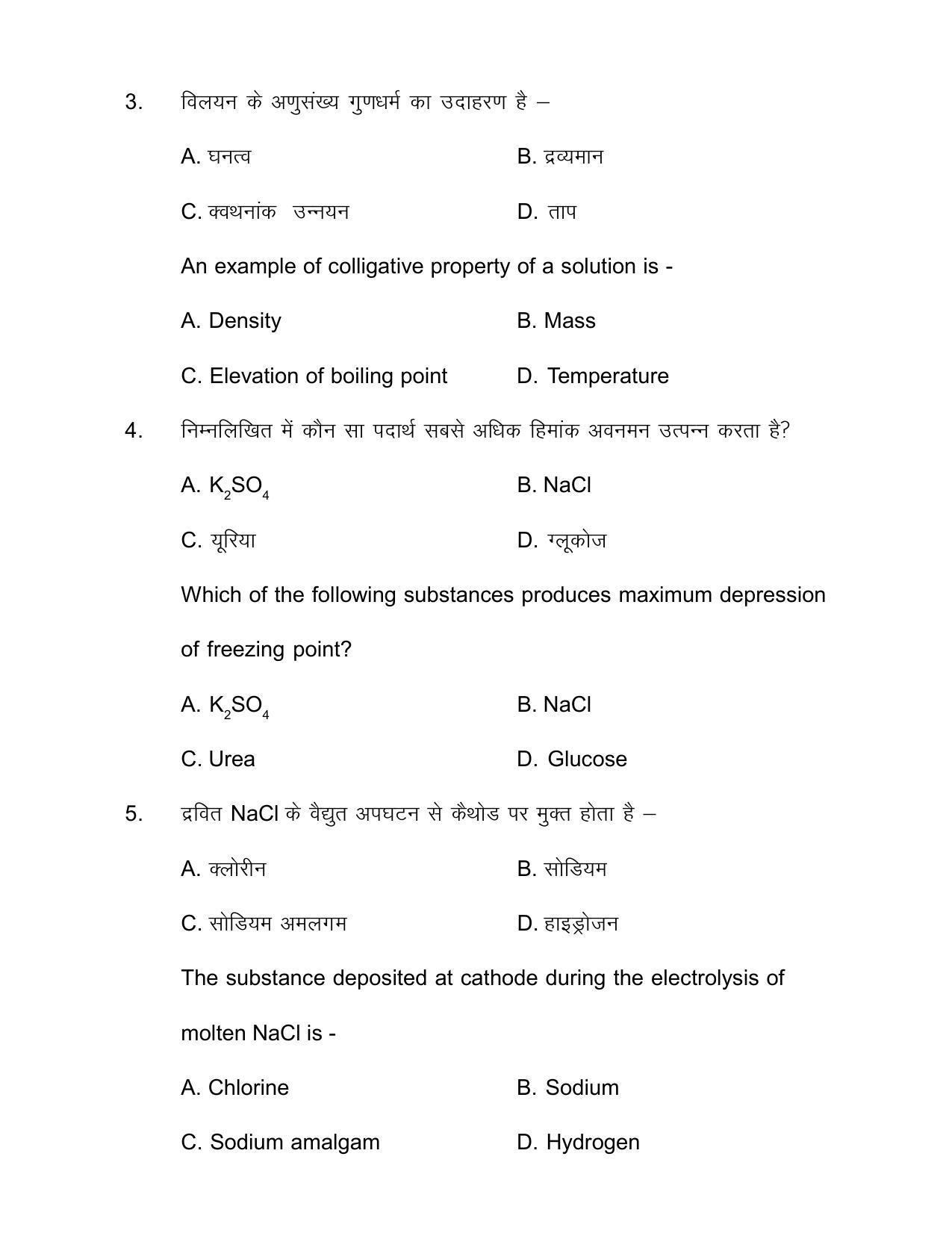 Bihar Board Class 12th Model Paper 2022 - Chemistry - Page 4