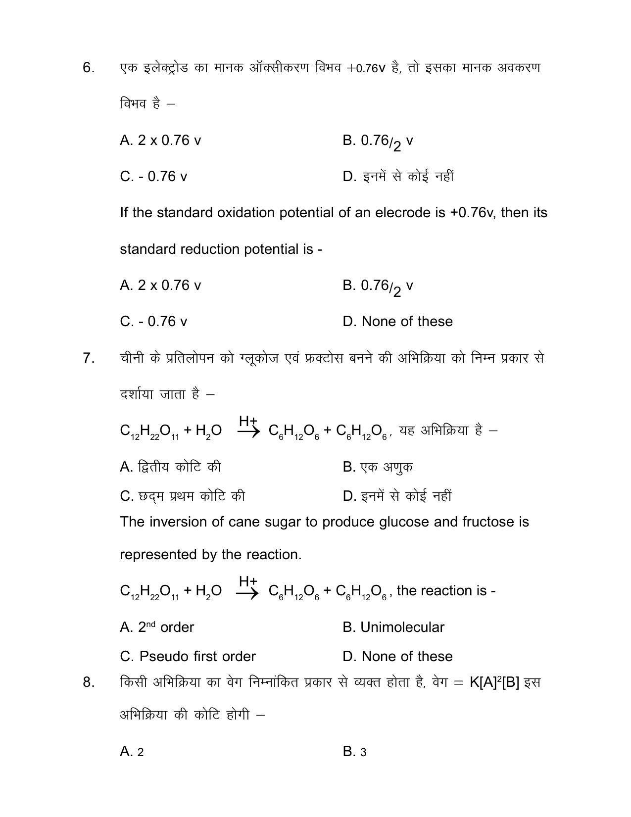 Bihar Board Class 12th Model Paper 2022 - Chemistry - Page 5