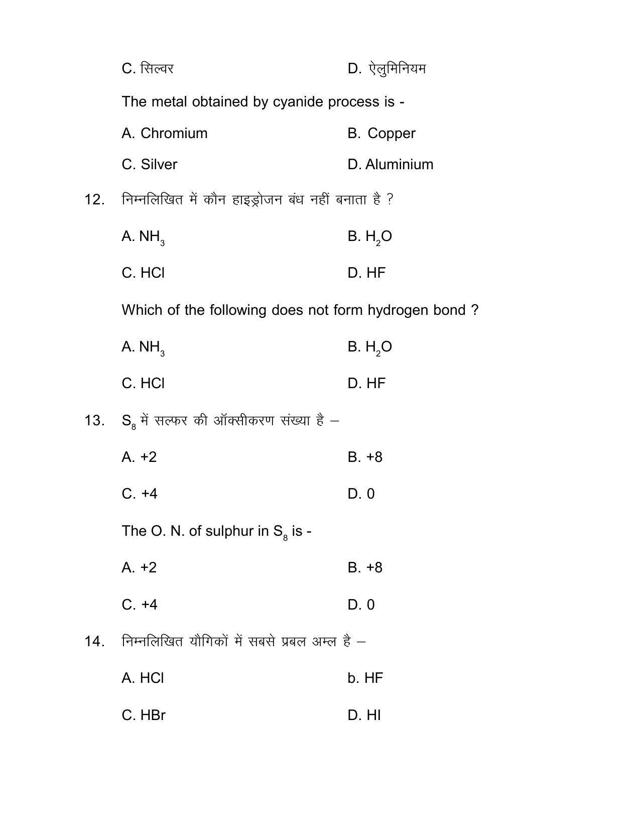 Bihar Board Class 12th Model Paper 2022 - Chemistry - Page 7