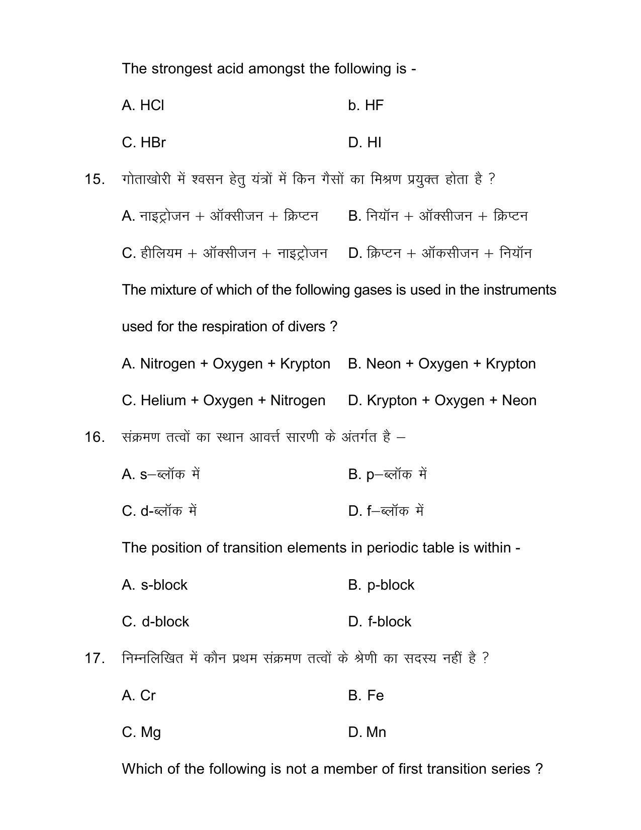 Bihar Board Class 12th Model Paper 2022 - Chemistry - Page 8