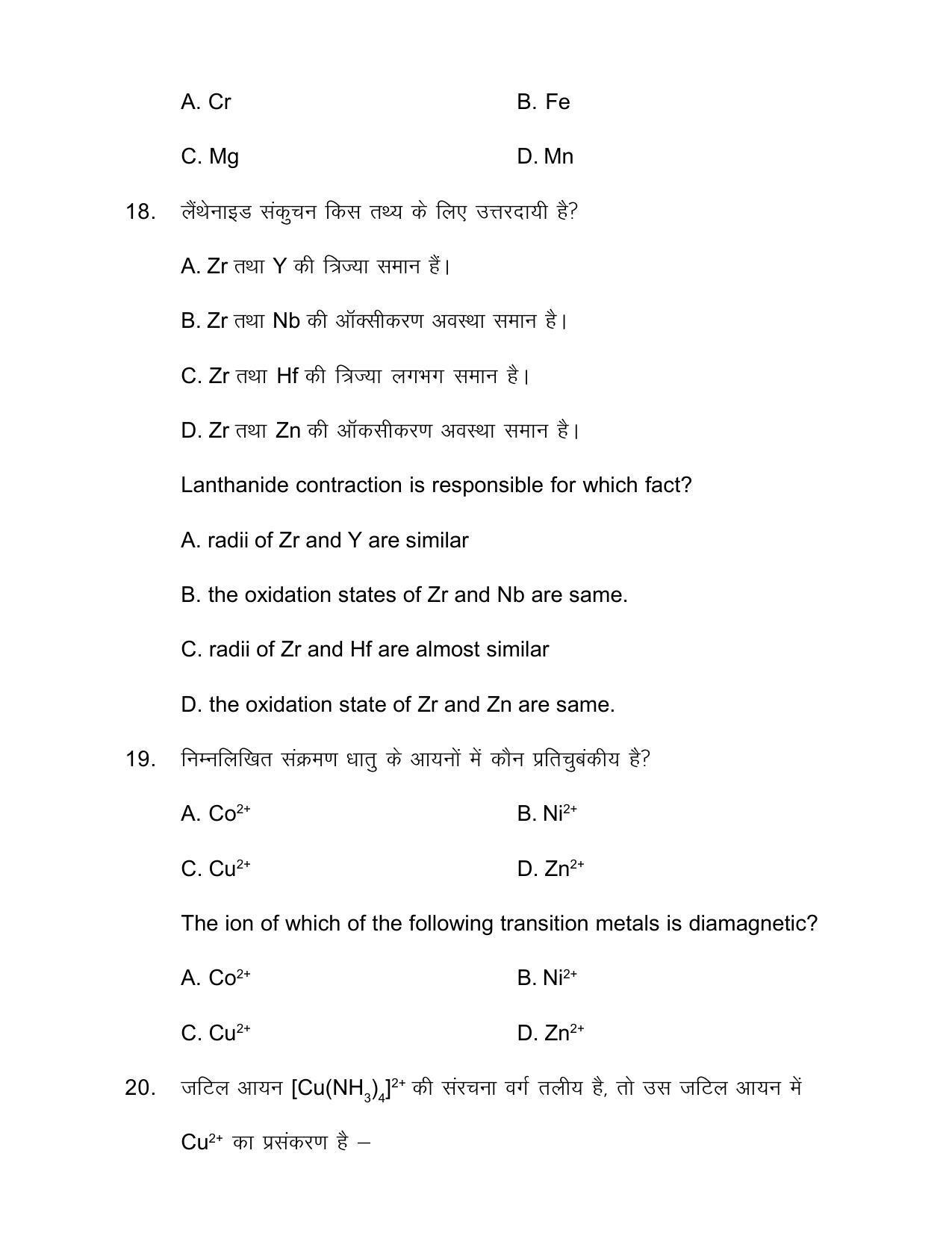 Bihar Board Class 12th Model Paper 2022 - Chemistry - Page 9