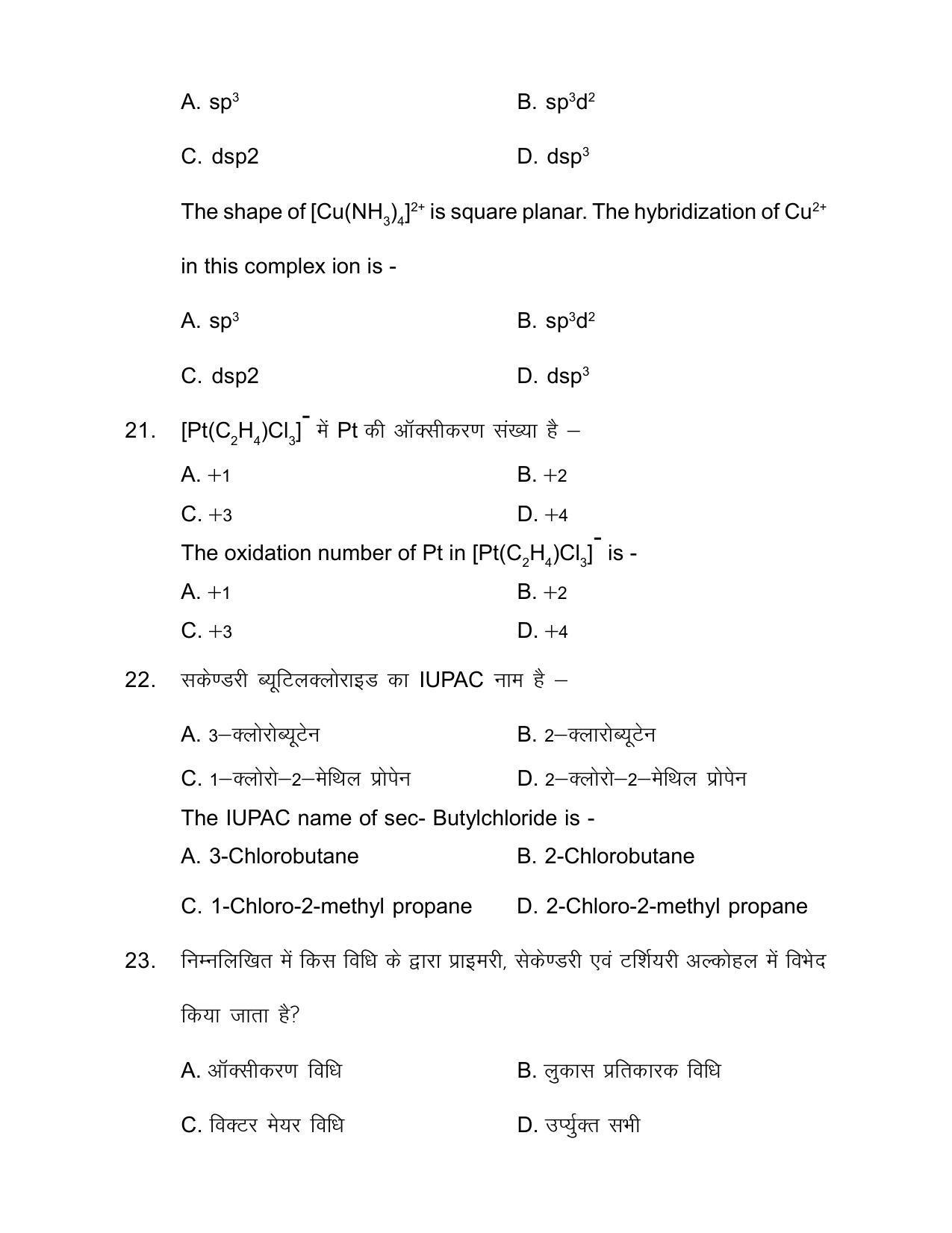 Bihar Board Class 12th Model Paper 2022 - Chemistry - Page 10