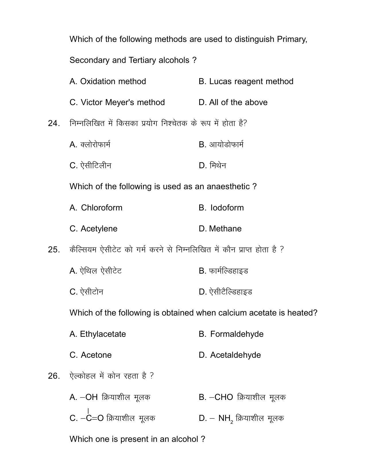 Bihar Board Class 12th Model Paper 2022 - Chemistry - Page 11