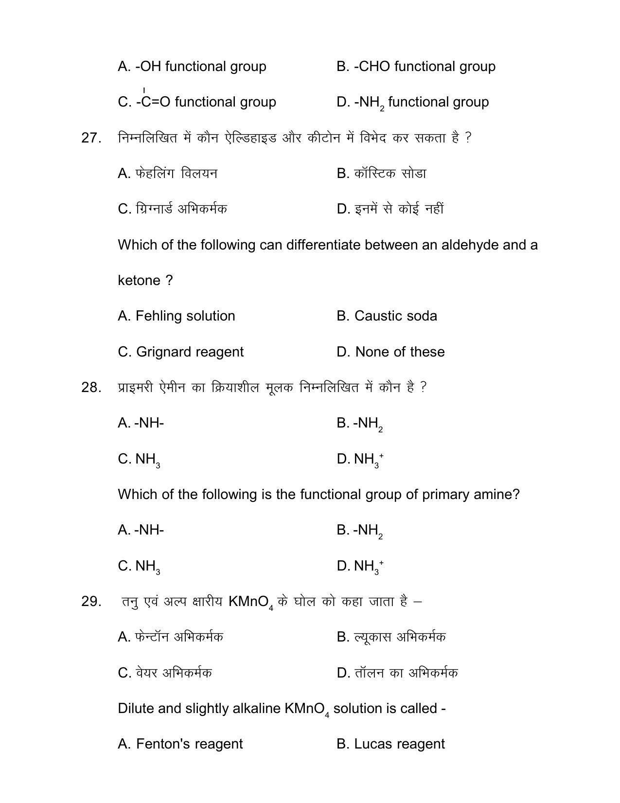 Bihar Board Class 12th Model Paper 2022 - Chemistry - Page 12