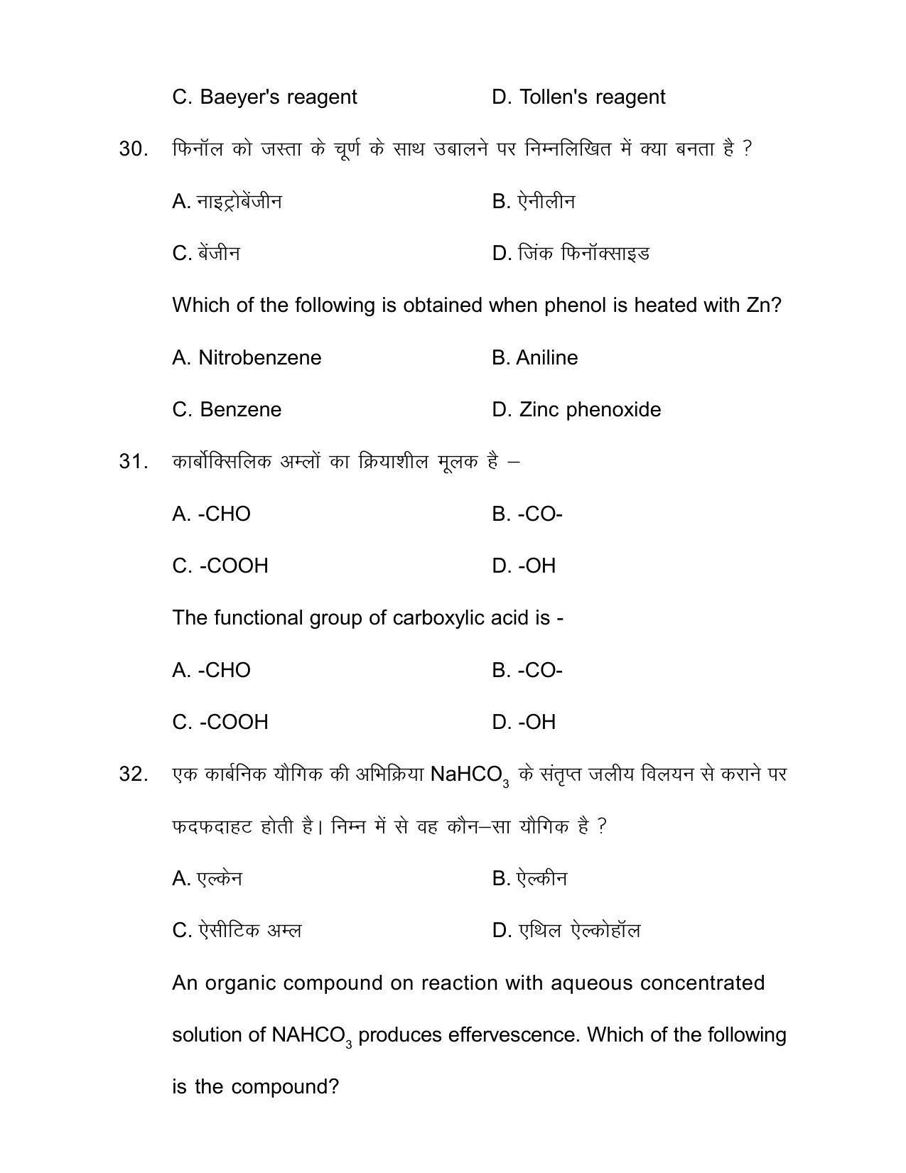 Bihar Board Class 12th Model Paper 2022 - Chemistry - Page 13