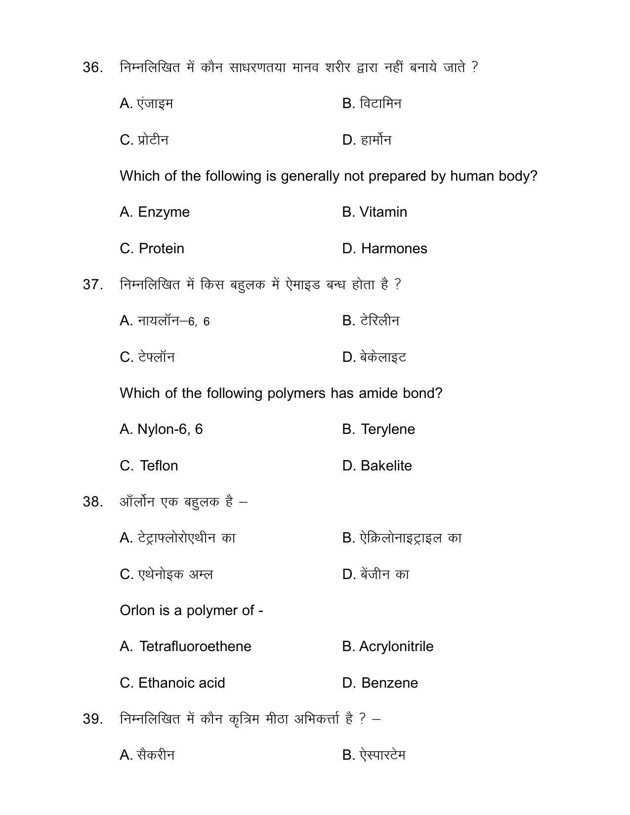 Bihar Board Class 12th Model Paper 2022 - Chemistry - Page 15
