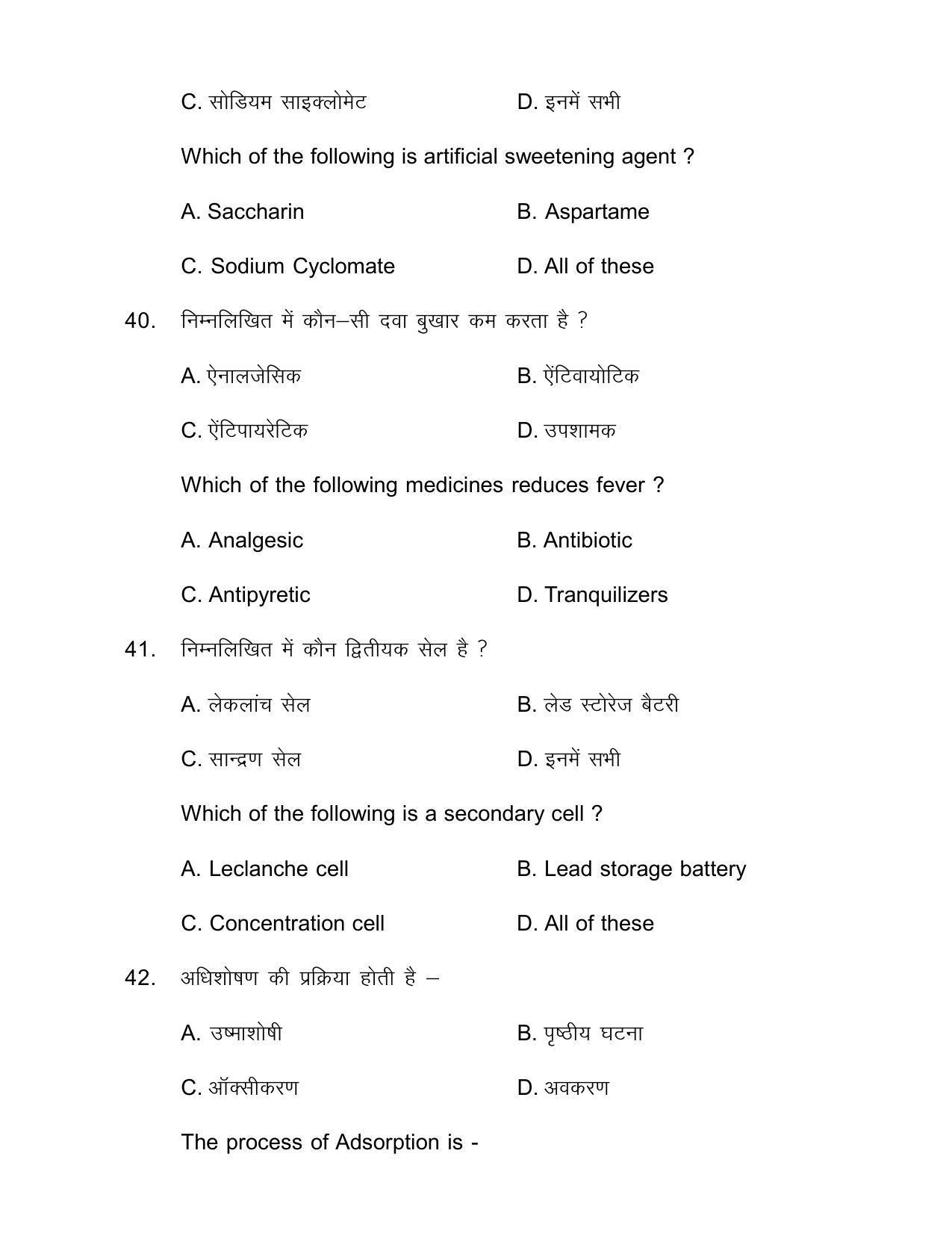 Bihar Board Class 12th Model Paper 2022 - Chemistry - Page 16