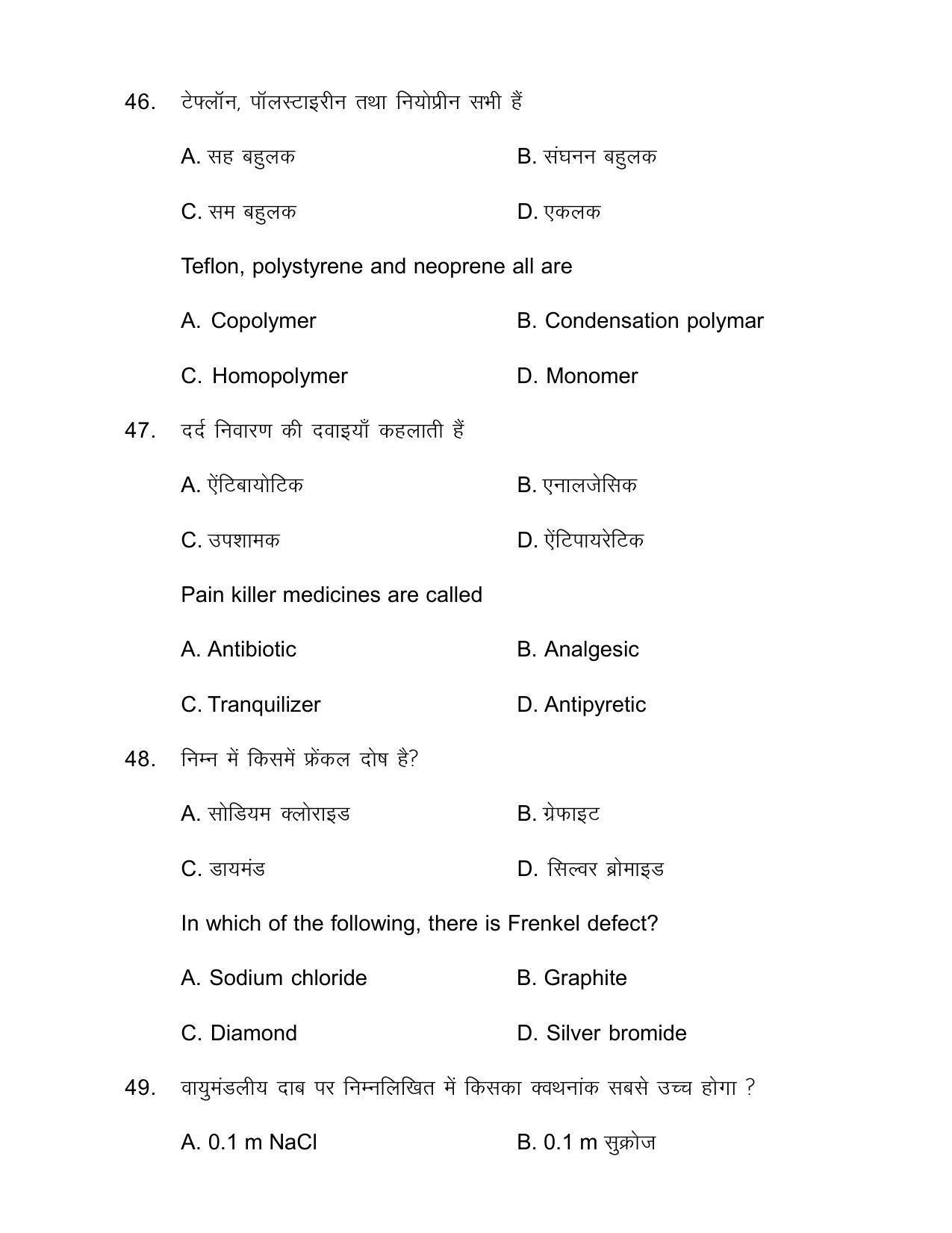 Bihar Board Class 12th Model Paper 2022 - Chemistry - Page 18