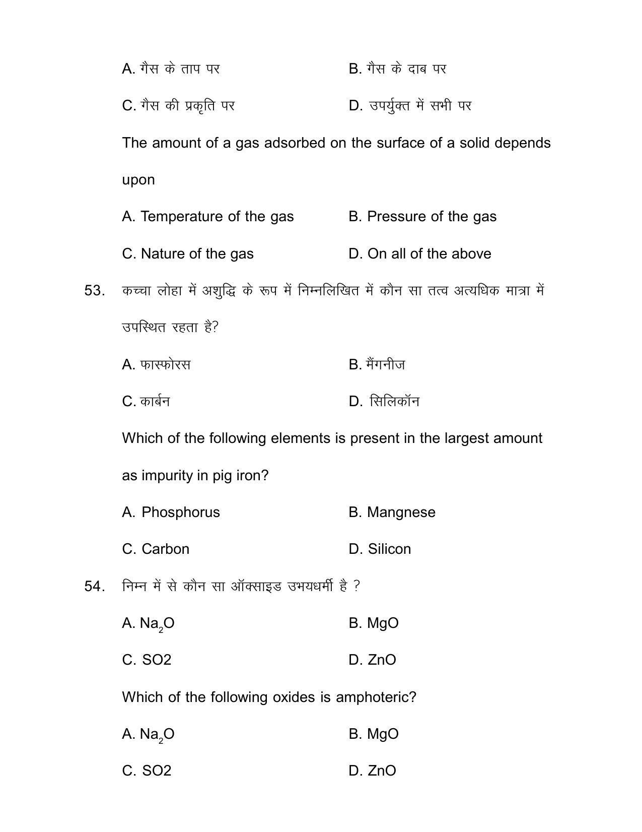 Bihar Board Class 12th Model Paper 2022 - Chemistry - Page 20