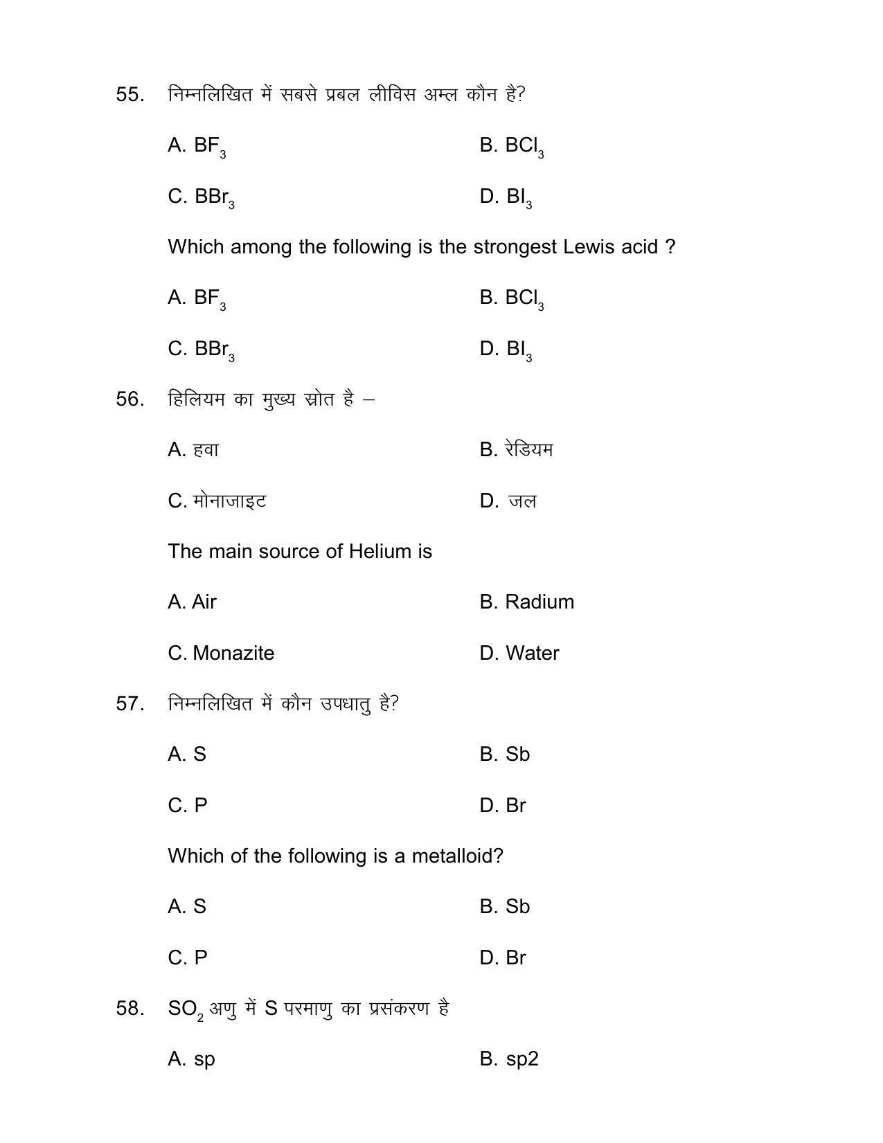 Bihar Board Class 12th Model Paper 2022 - Chemistry - Page 21