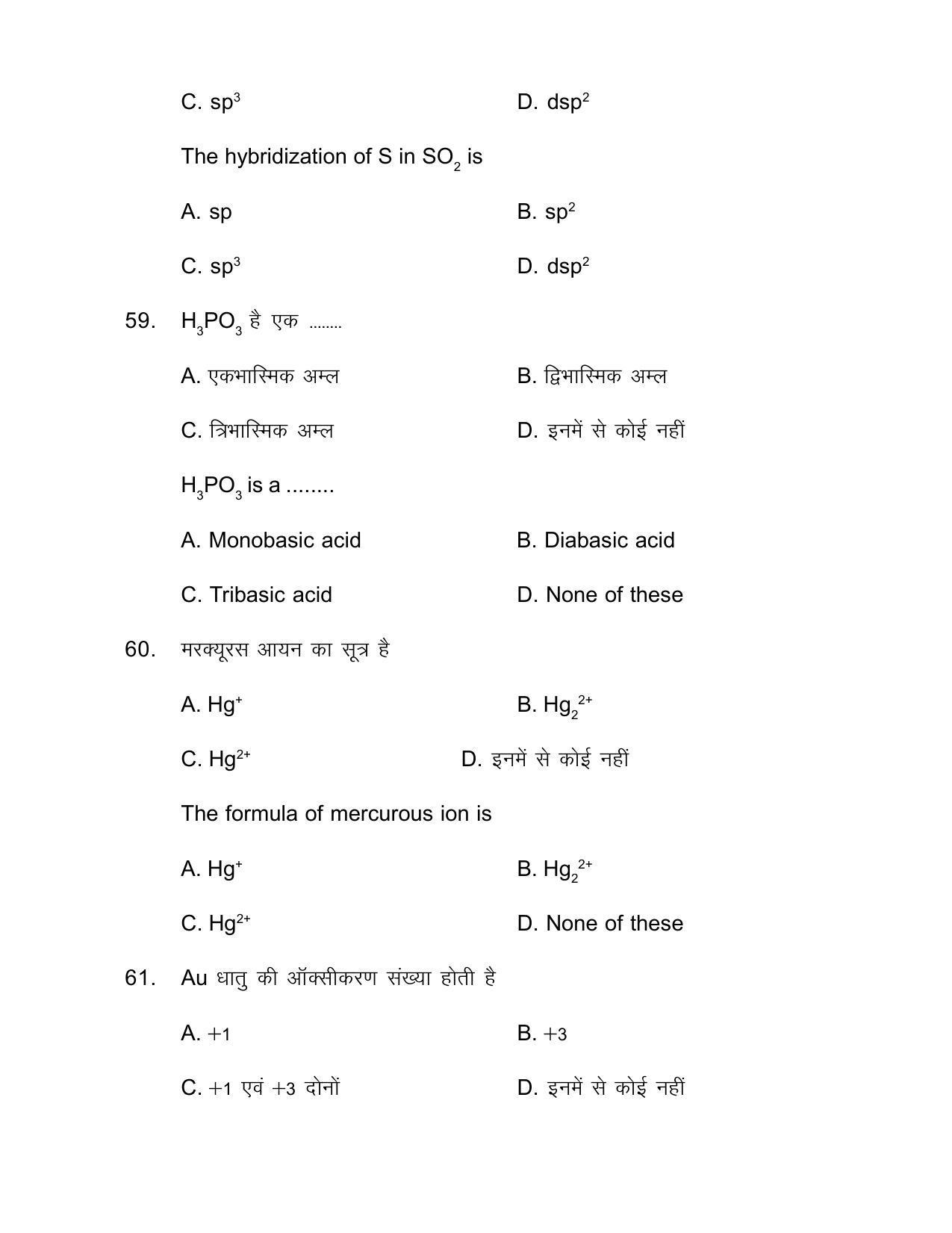 Bihar Board Class 12th Model Paper 2022 - Chemistry - Page 22